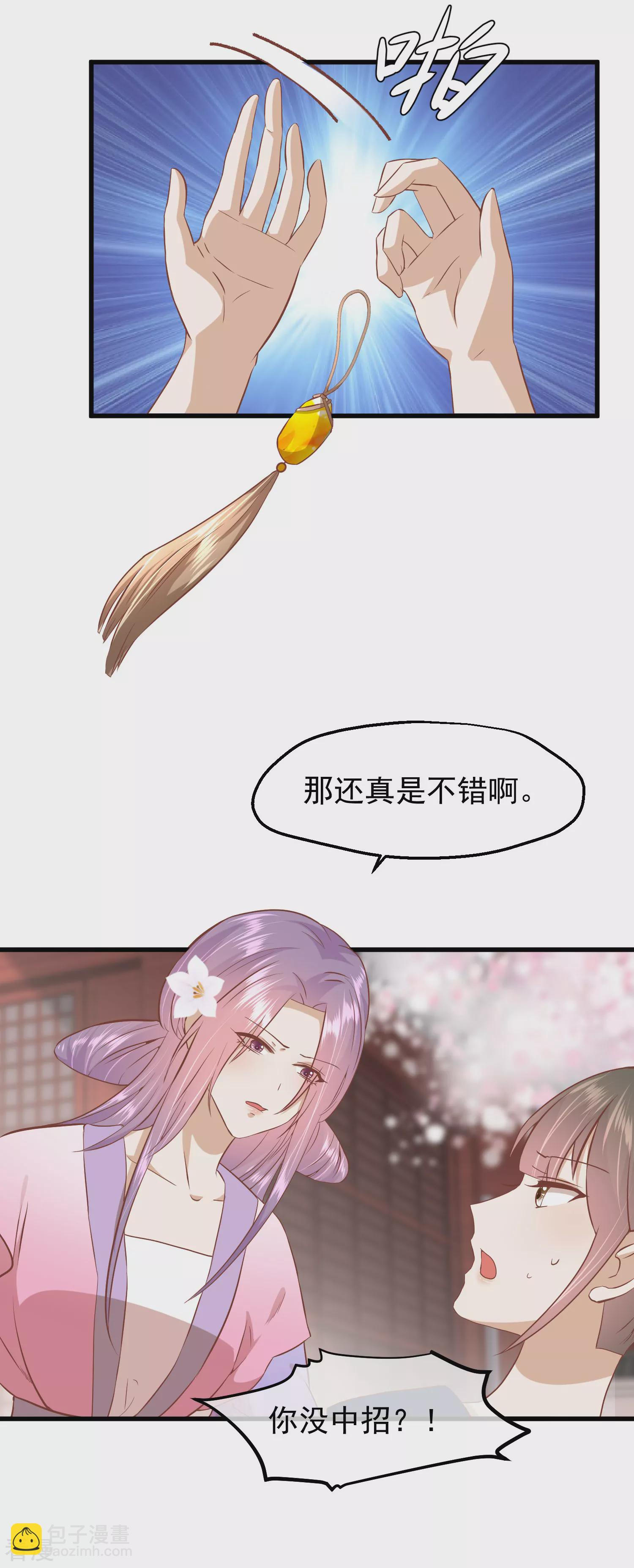🍼读档皇后 第三季第19话 两道裂痕 第24页