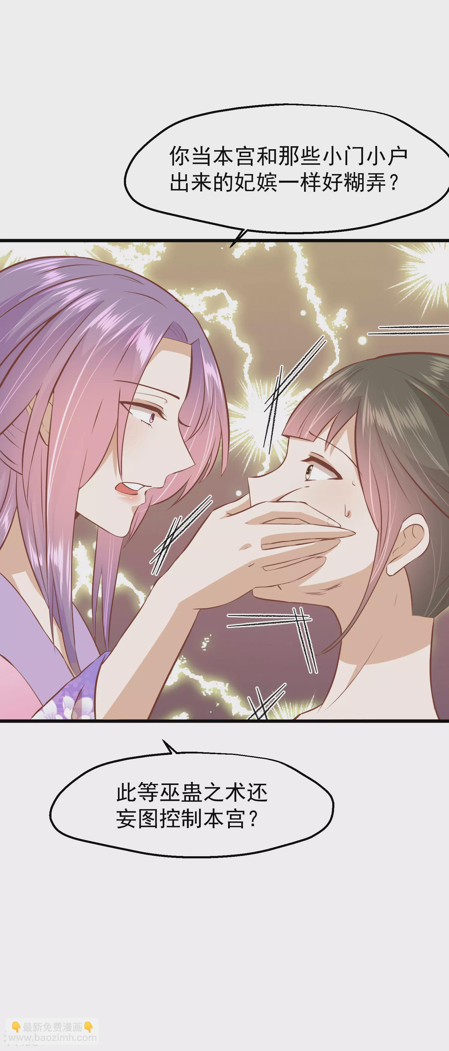 🍼读档皇后 第三季第19话 两道裂痕 第25页
