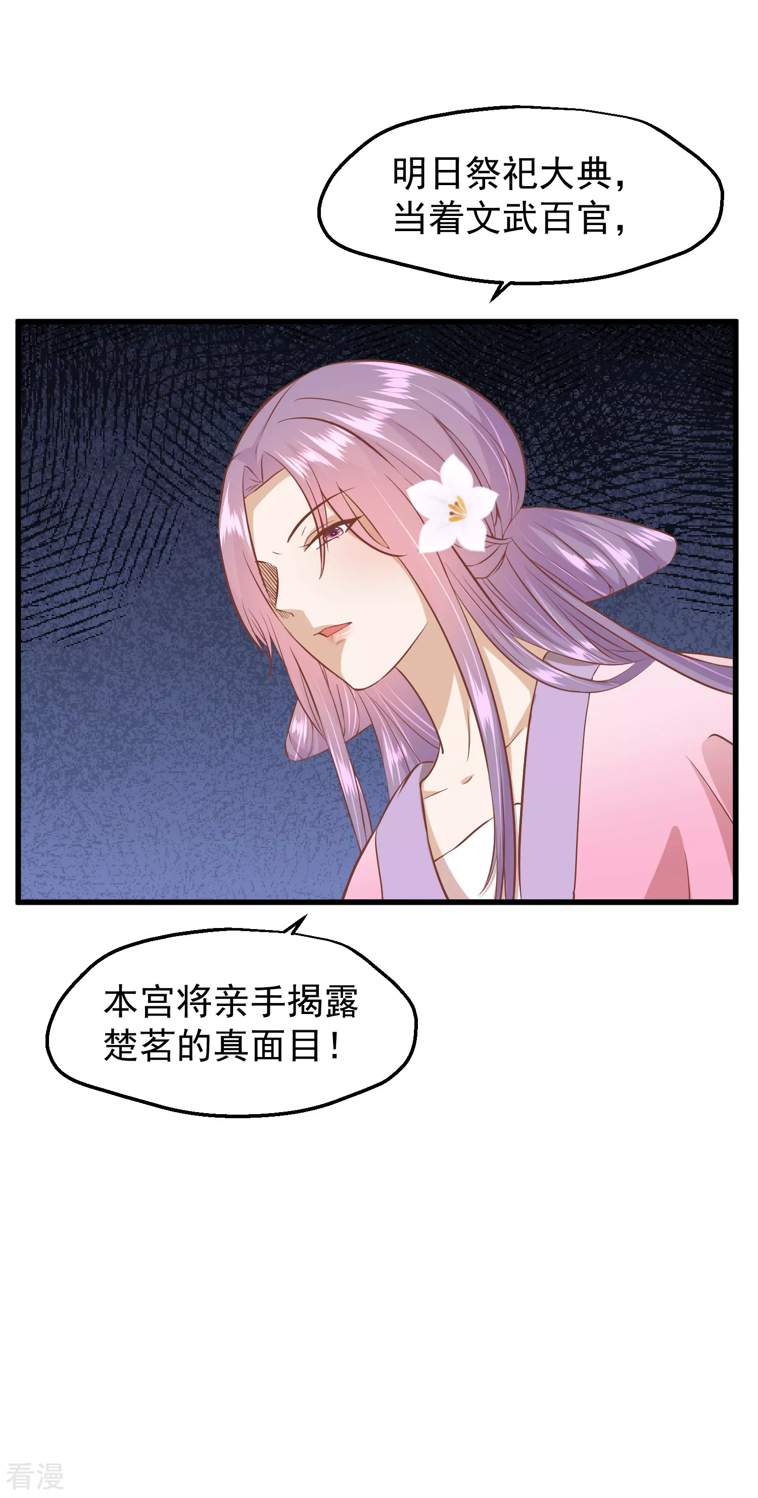 🍼读档皇后 第三季第19话 两道裂痕 第27页