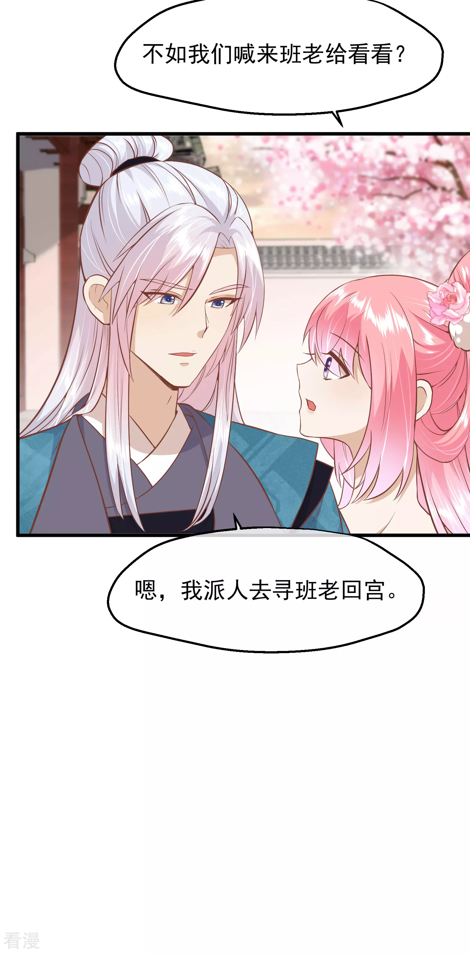 🍼读档皇后 第三季第19话 两道裂痕 第4页