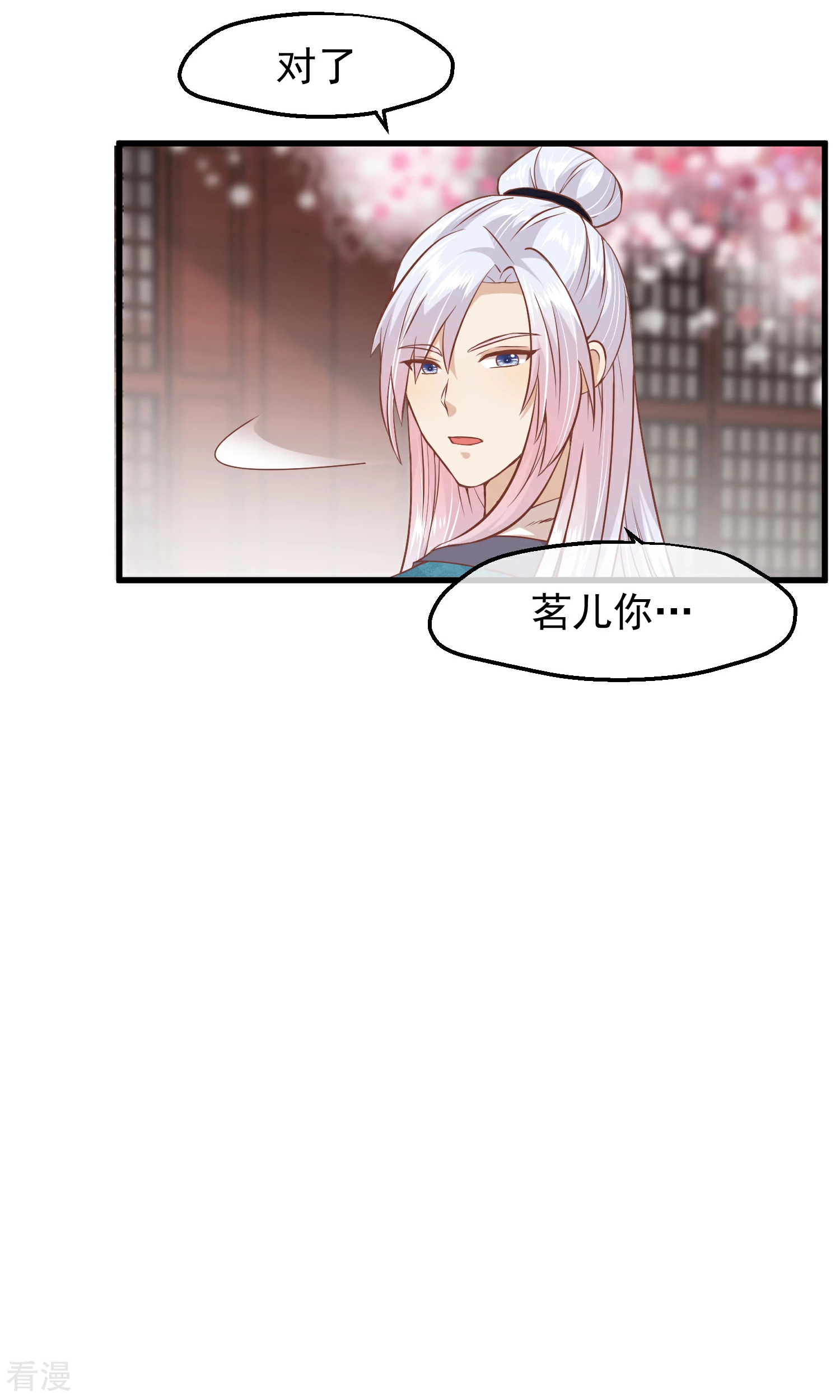 🍼读档皇后 第三季第19话 两道裂痕 第7页