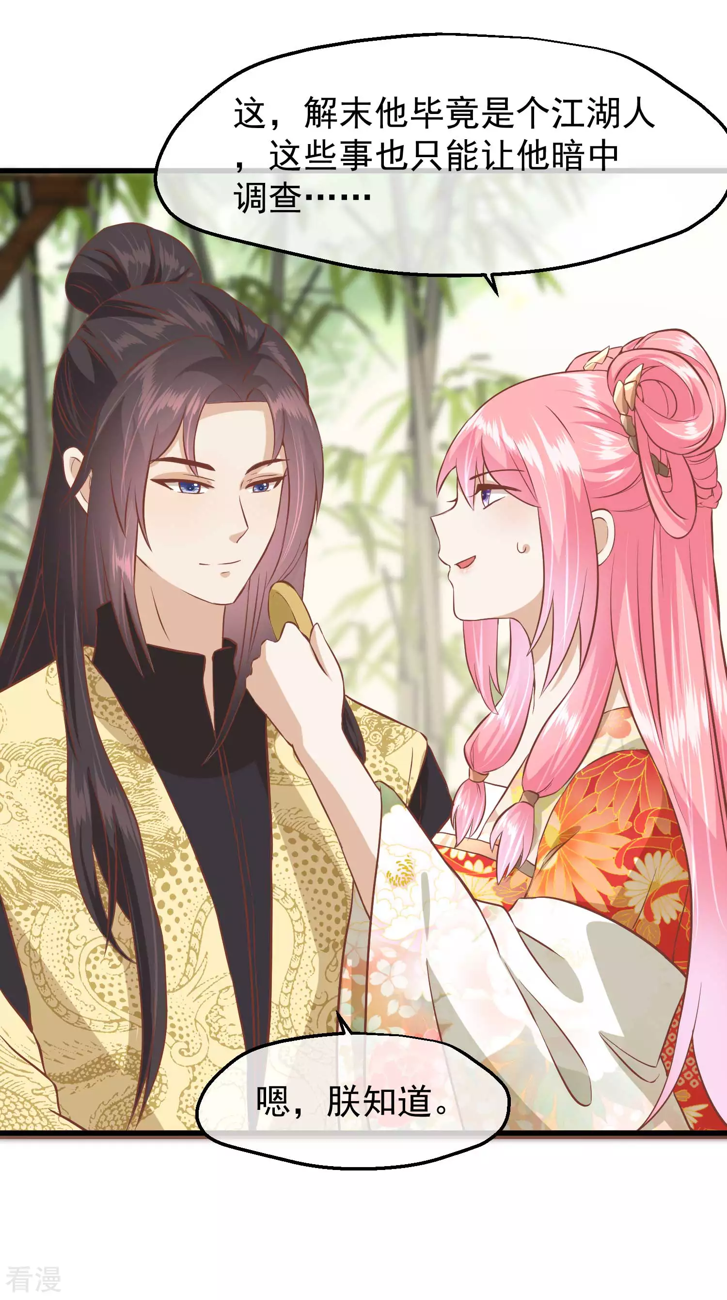 🍼读档皇后 第三季第21话 祭祀大典 第10页