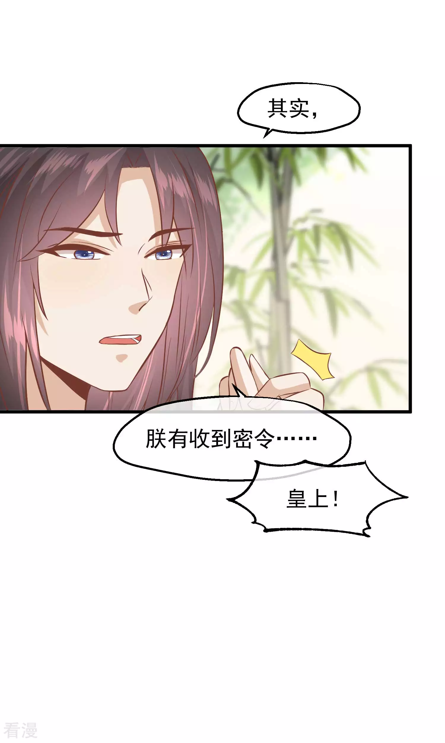 🍼读档皇后 第三季第21话 祭祀大典 第11页