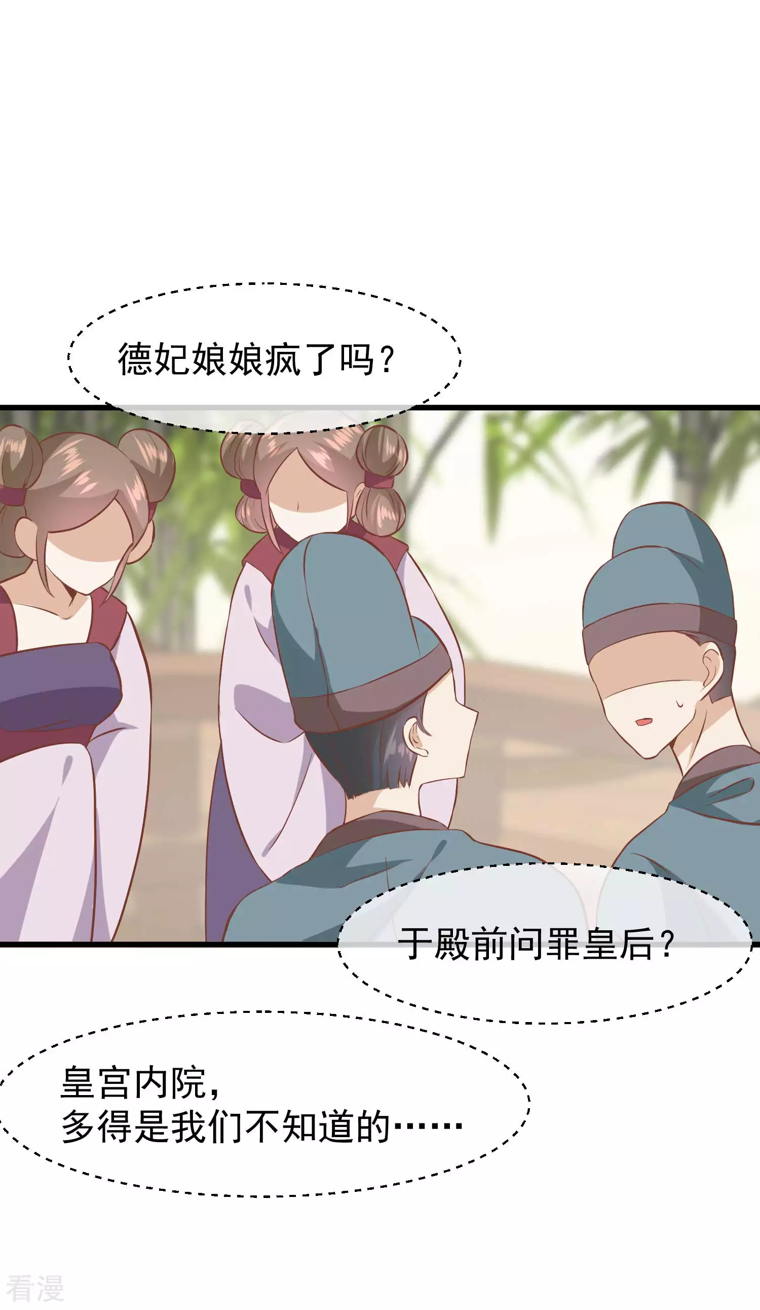 🍼读档皇后 第三季第21话 祭祀大典 第14页