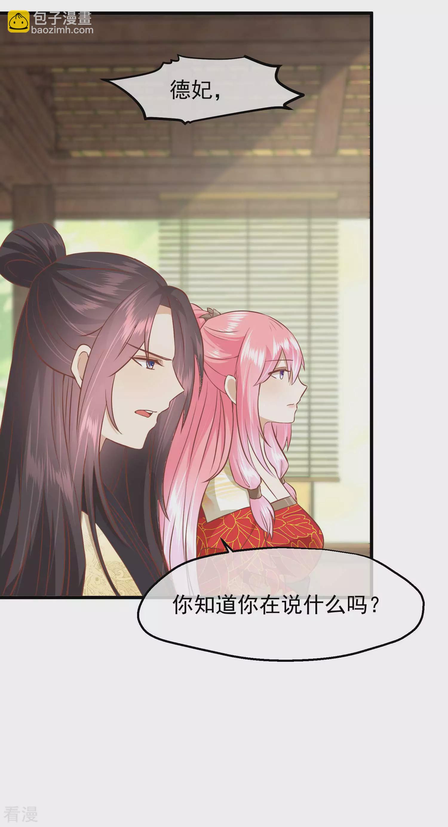 🍼读档皇后 第三季第21话 祭祀大典 第15页