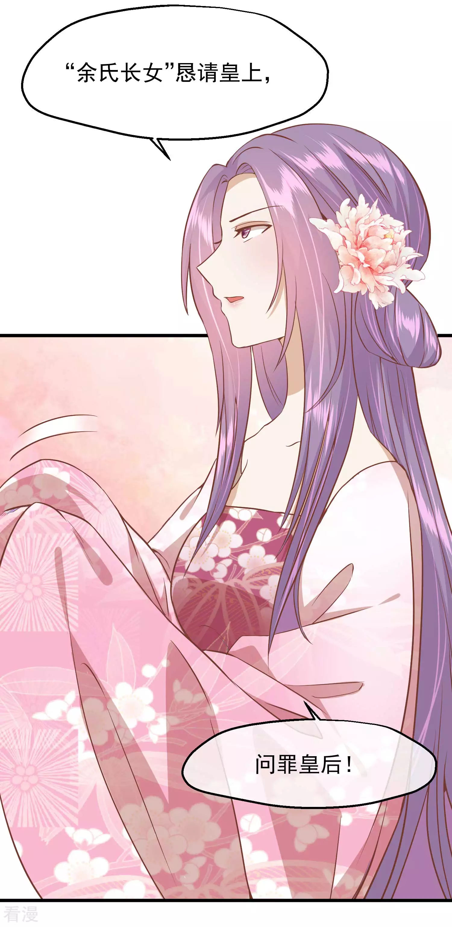 🍼读档皇后 第三季第21话 祭祀大典 第16页