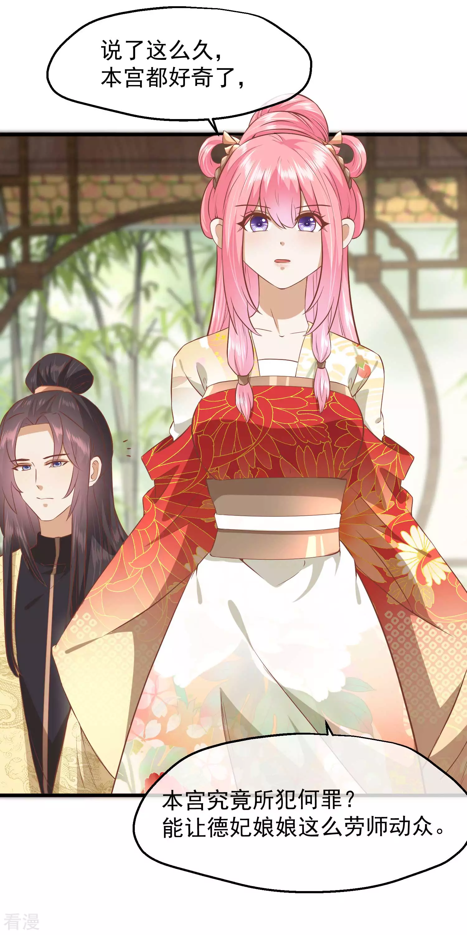 🍼读档皇后 第三季第21话 祭祀大典 第18页