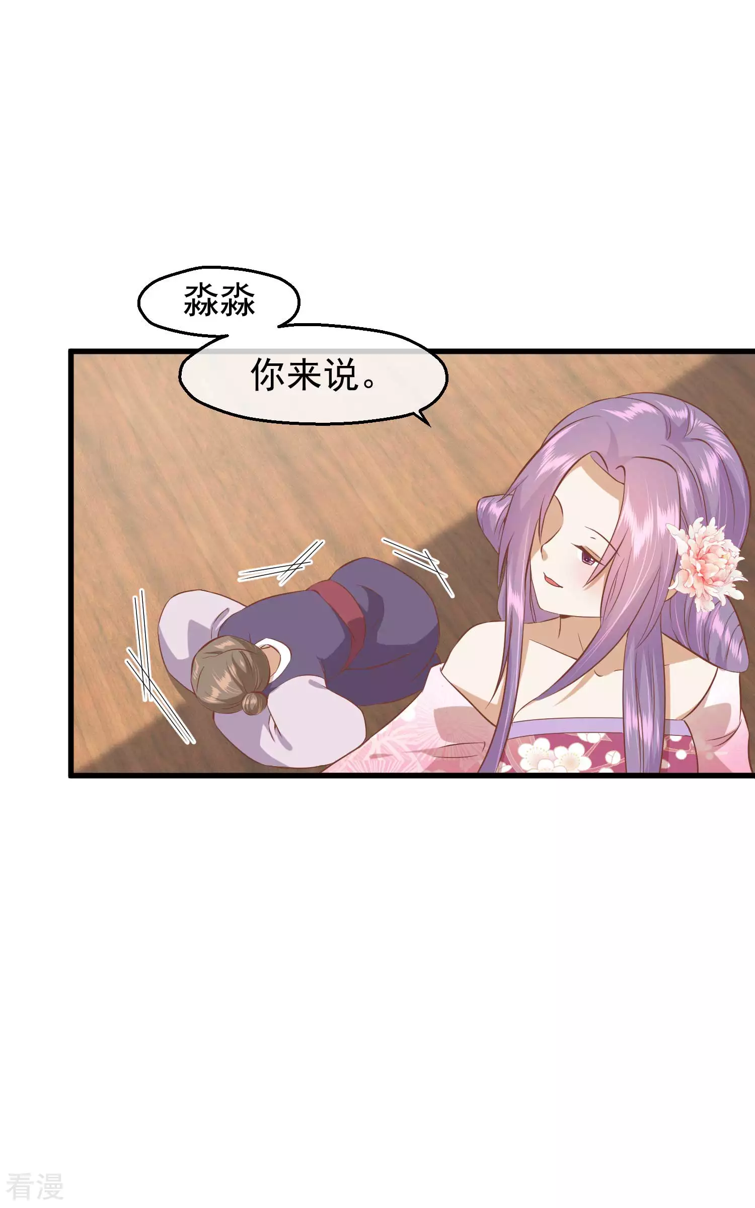 🍼读档皇后 第三季第21话 祭祀大典 第19页