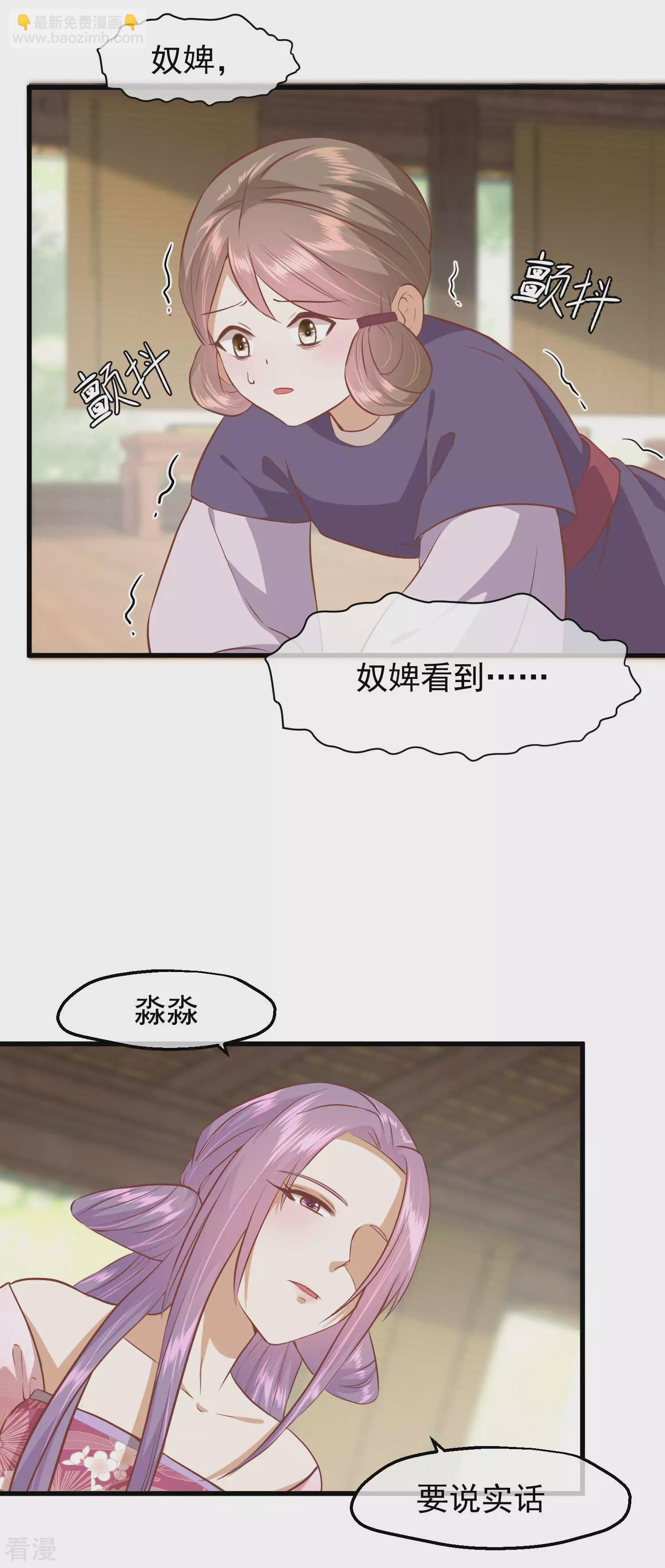 🍼读档皇后 第三季第21话 祭祀大典 第20页