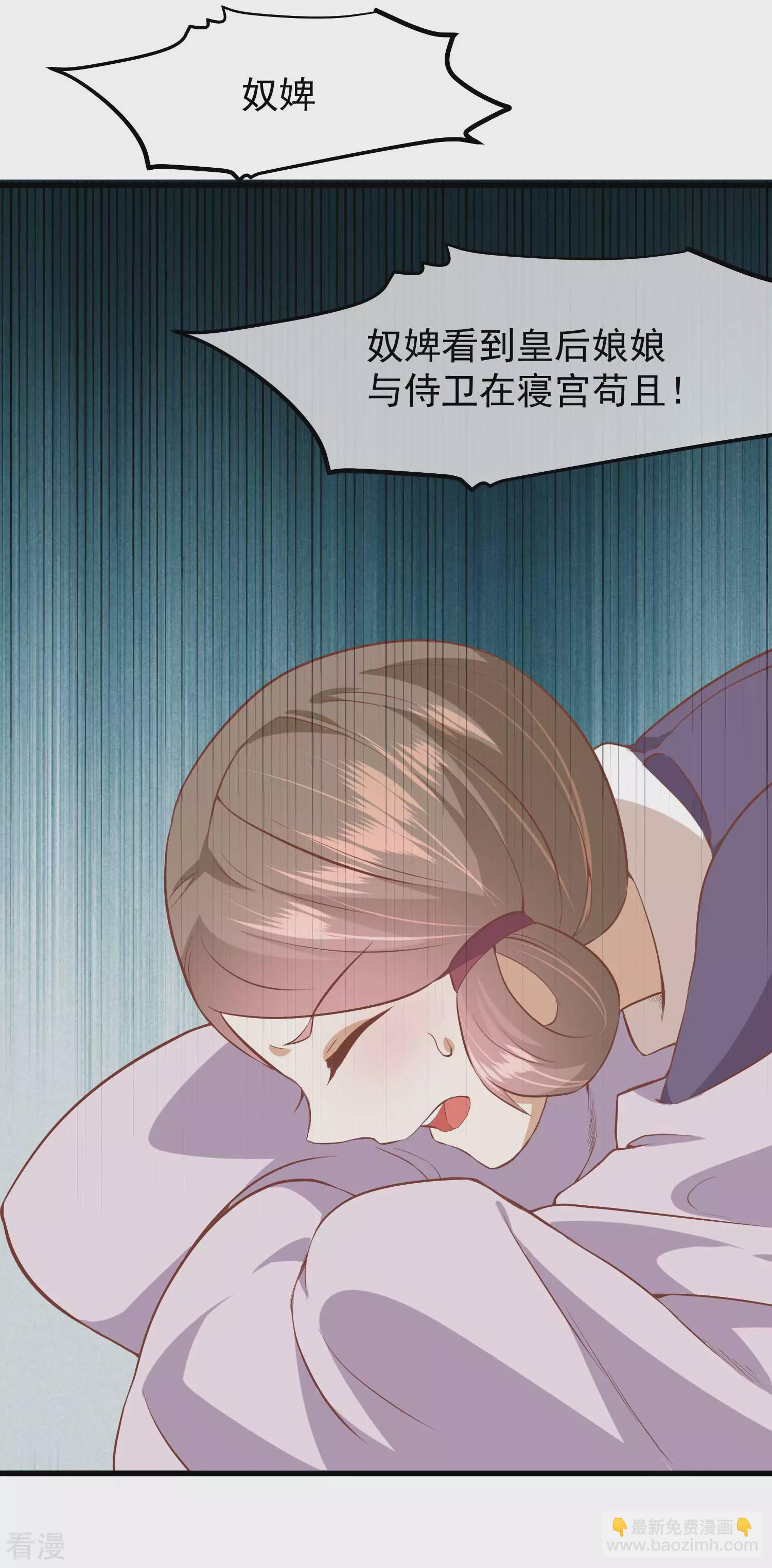 🍼读档皇后 第三季第21话 祭祀大典 第21页