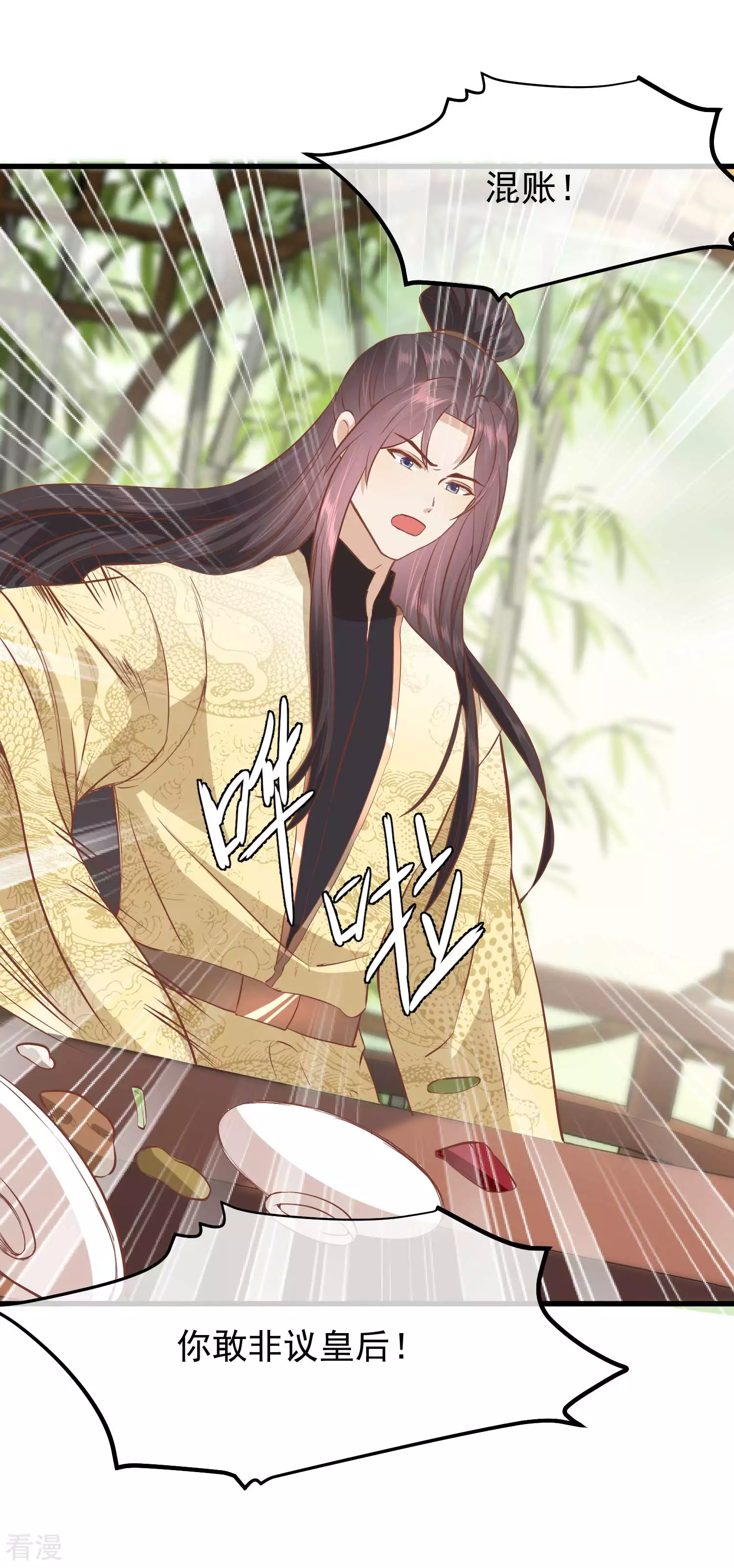 🍼读档皇后 第三季第21话 祭祀大典 第22页