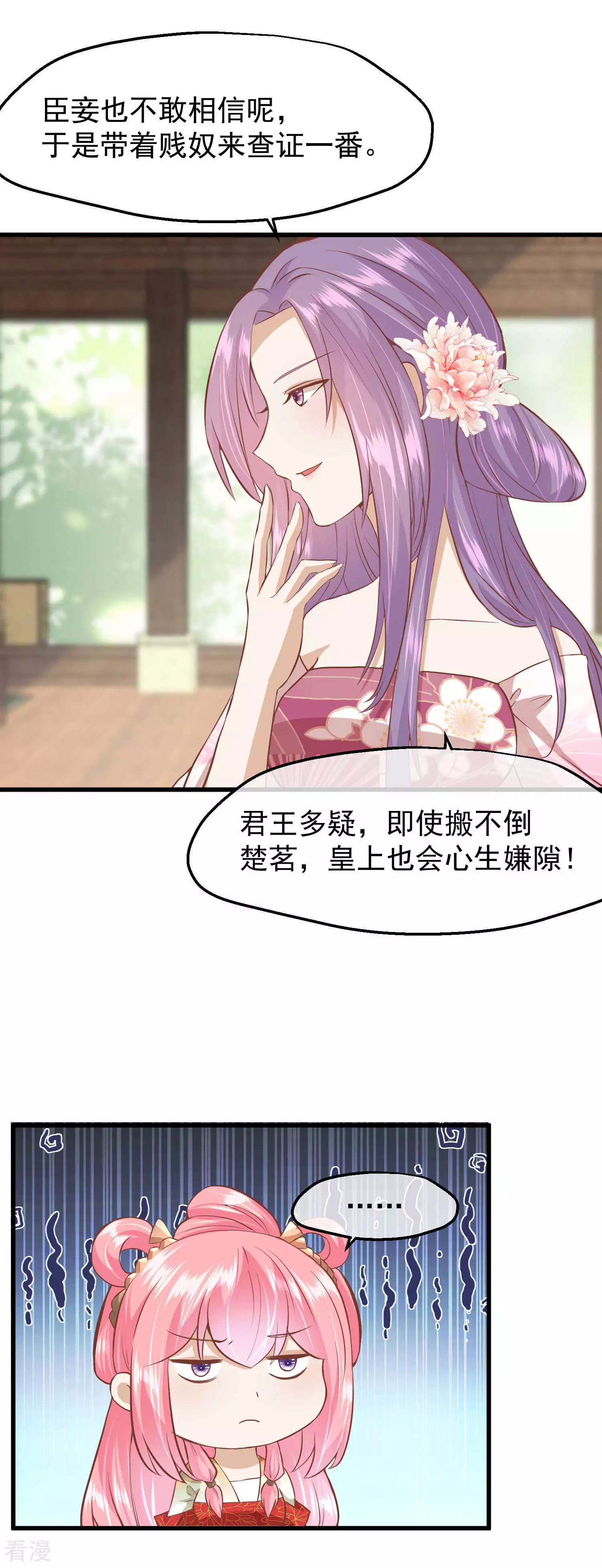🍼读档皇后 第三季第21话 祭祀大典 第24页
