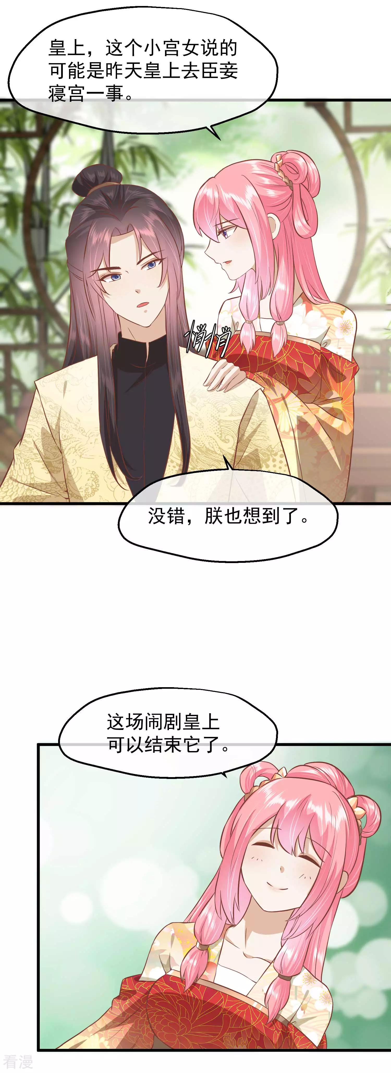 🍼读档皇后 第三季第21话 祭祀大典 第25页
