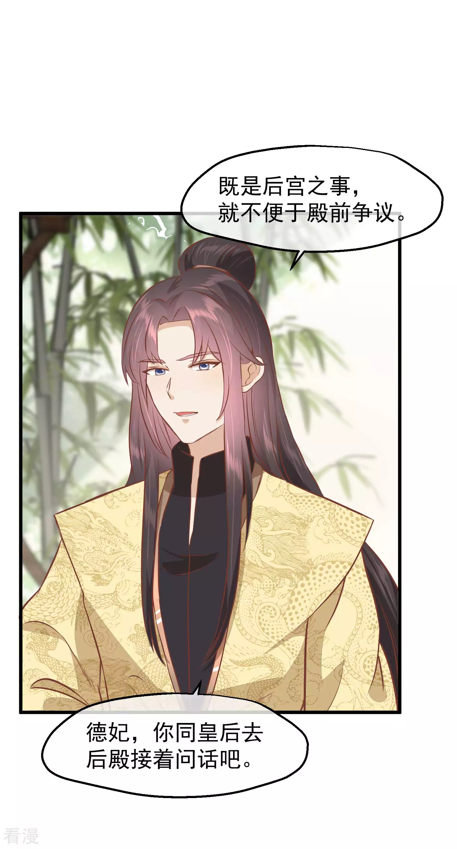 🍼读档皇后 第三季第21话 祭祀大典 第26页