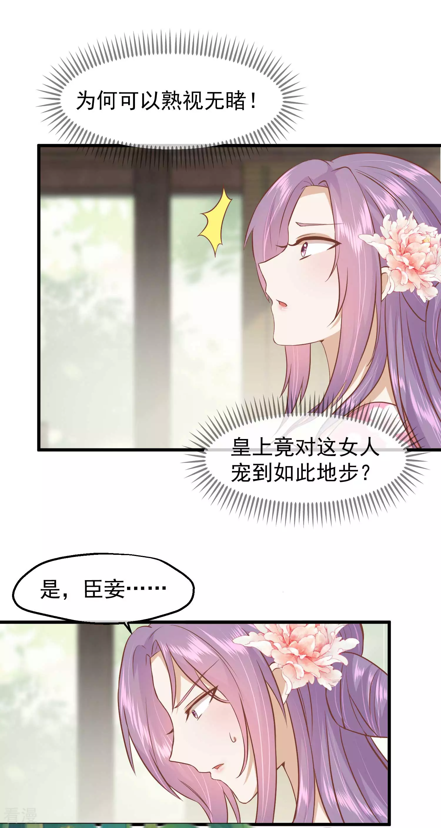 🍼读档皇后 第三季第21话 祭祀大典 第27页