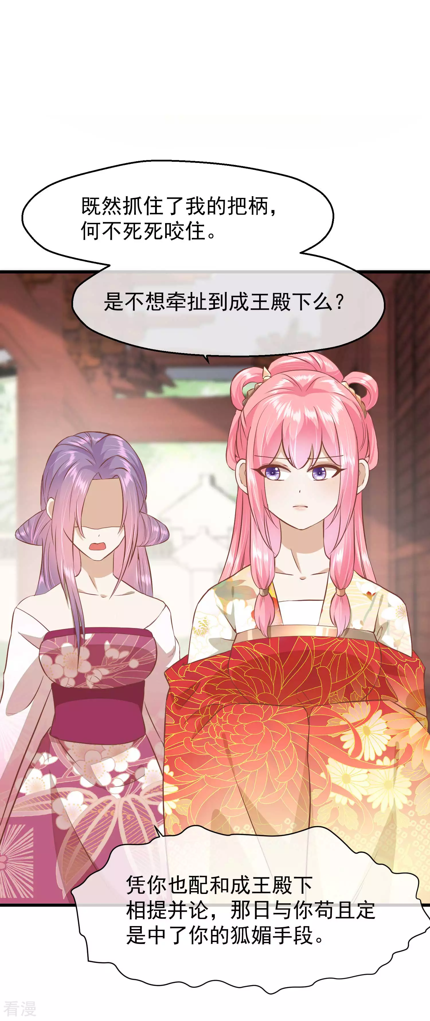 🍼读档皇后 第三季第21话 祭祀大典 第29页