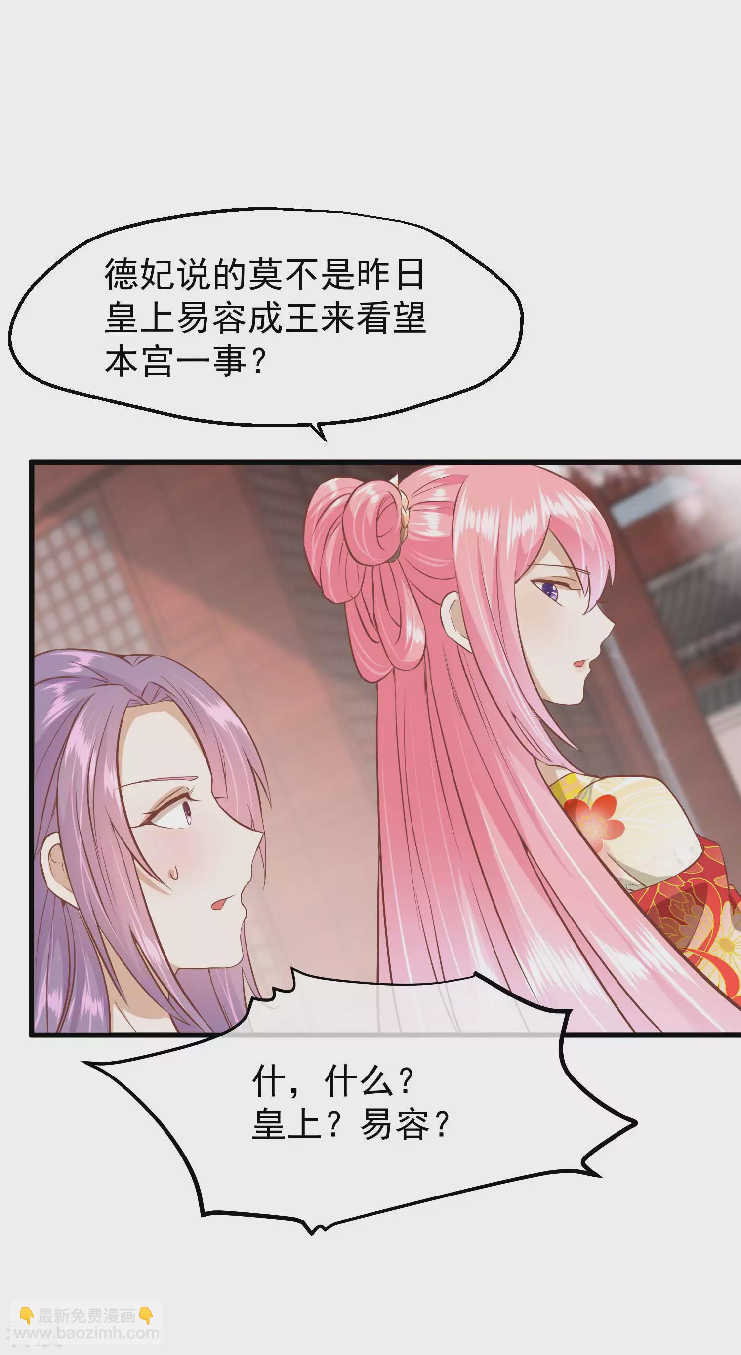 🍼读档皇后 第三季第21话 祭祀大典 第30页