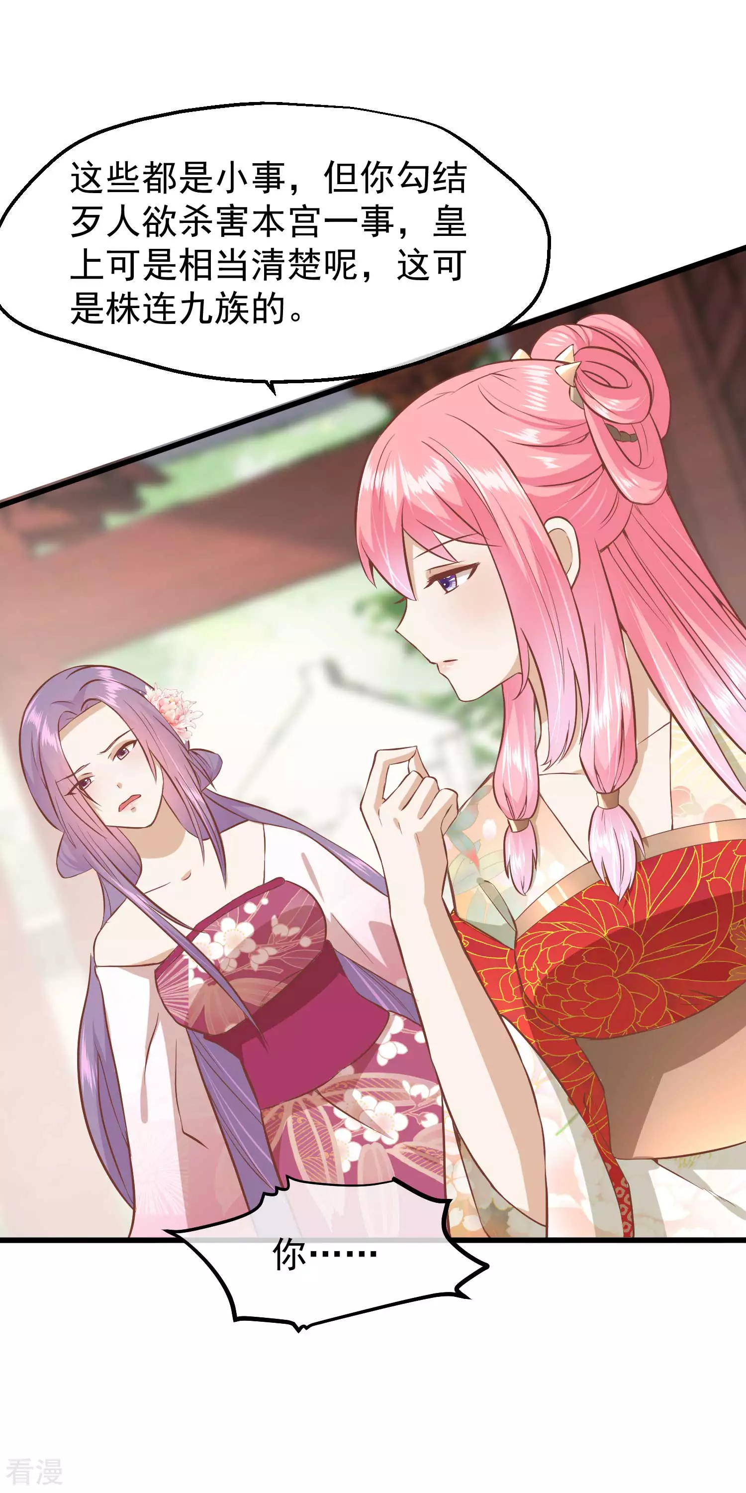 🍼读档皇后 第三季第21话 祭祀大典 第31页
