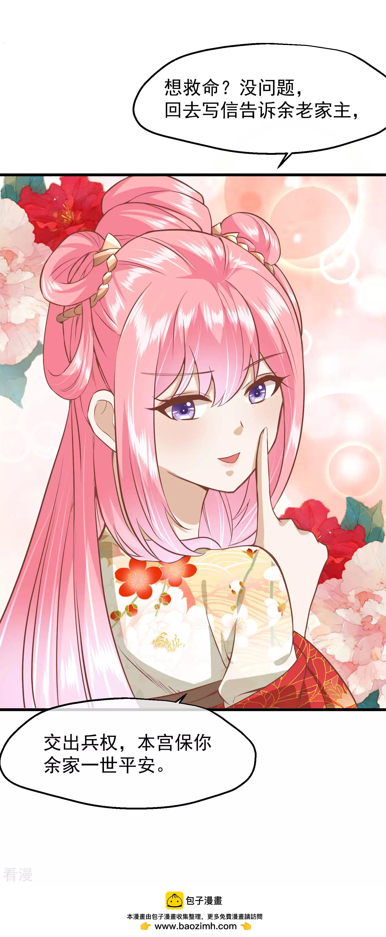 🍼读档皇后 第三季第21话 祭祀大典 第32页