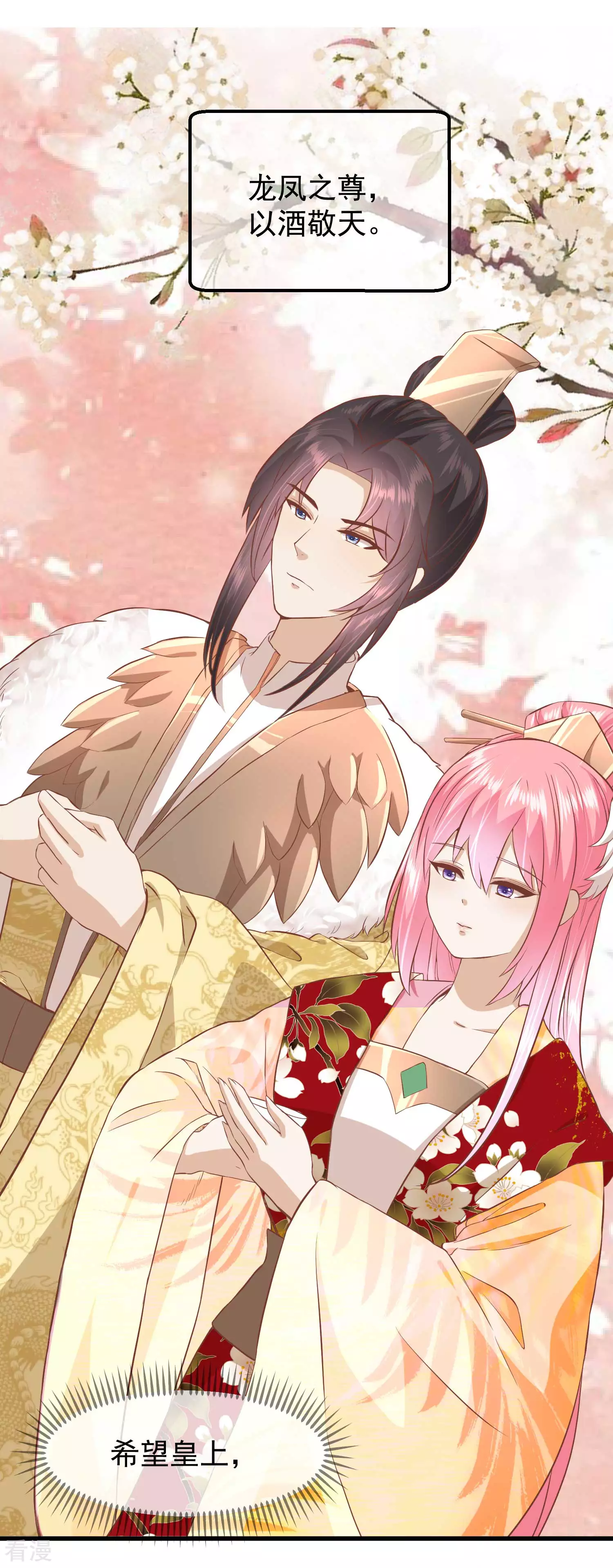 🍼读档皇后 第三季第21话 祭祀大典 第4页