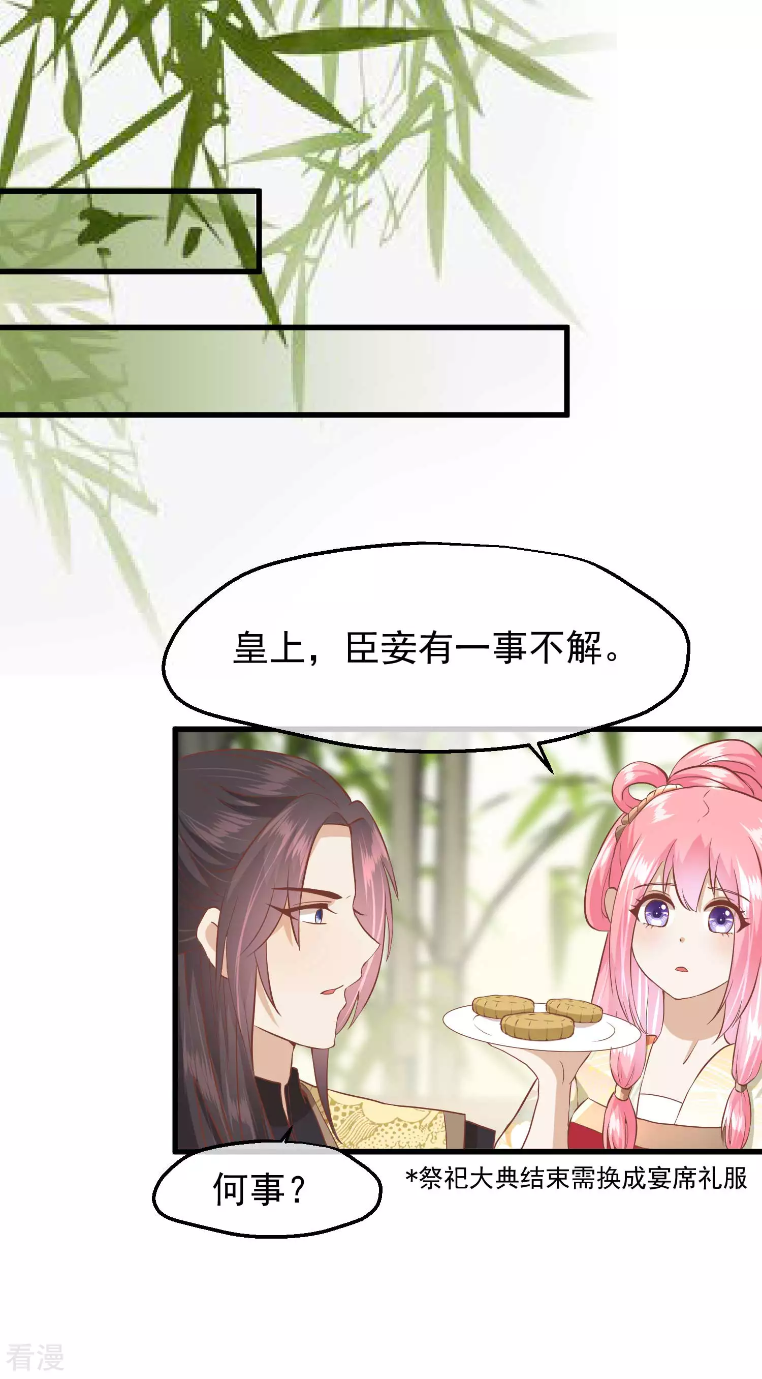 🍼读档皇后 第三季第21话 祭祀大典 第7页