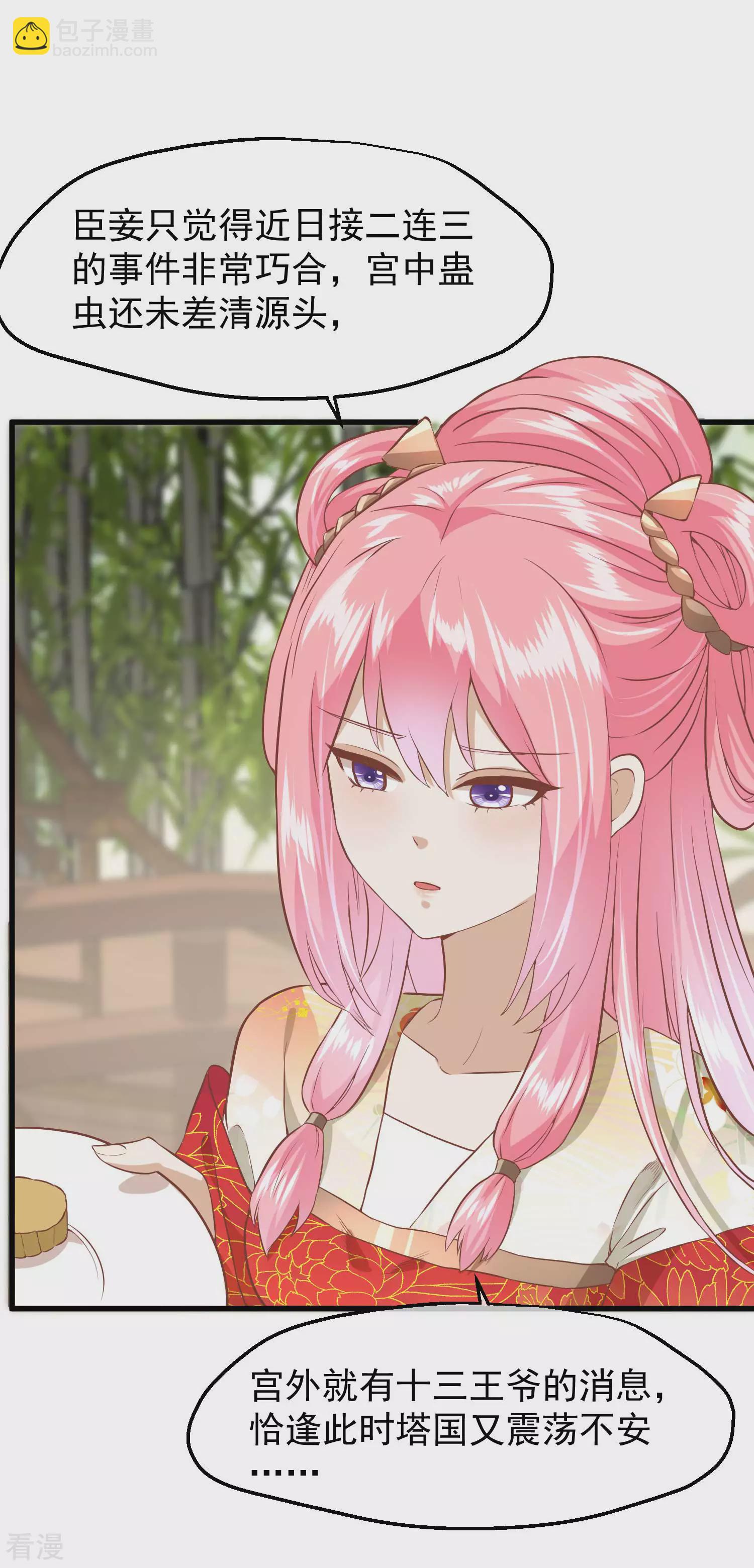 🍼读档皇后 第三季第21话 祭祀大典 第8页