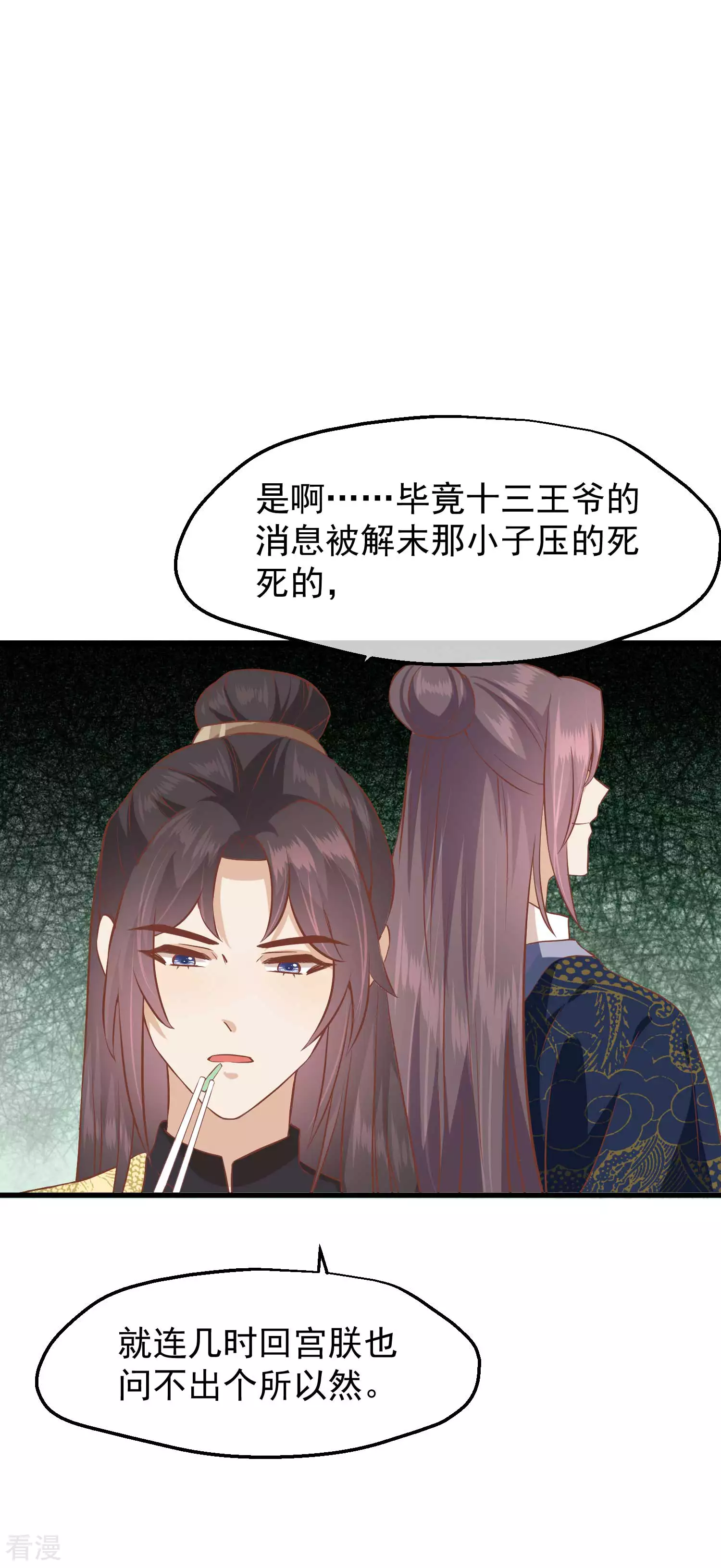🍼读档皇后 第三季第21话 祭祀大典 第9页