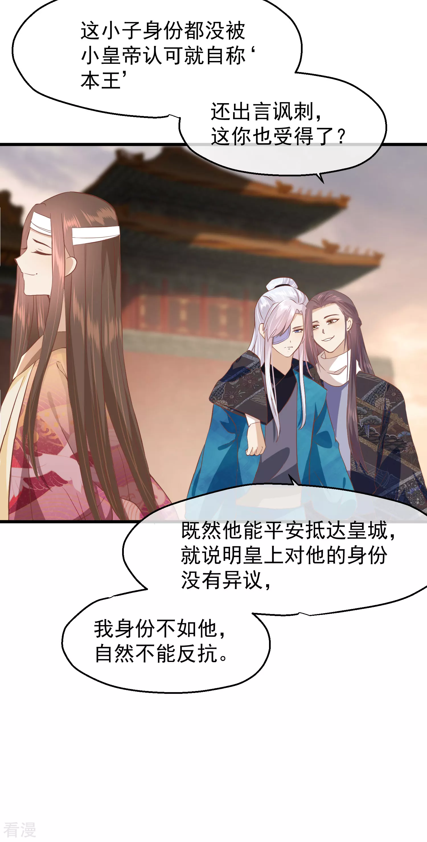 🍼读档皇后 第三季第23话 十三爷萧凡 第10页