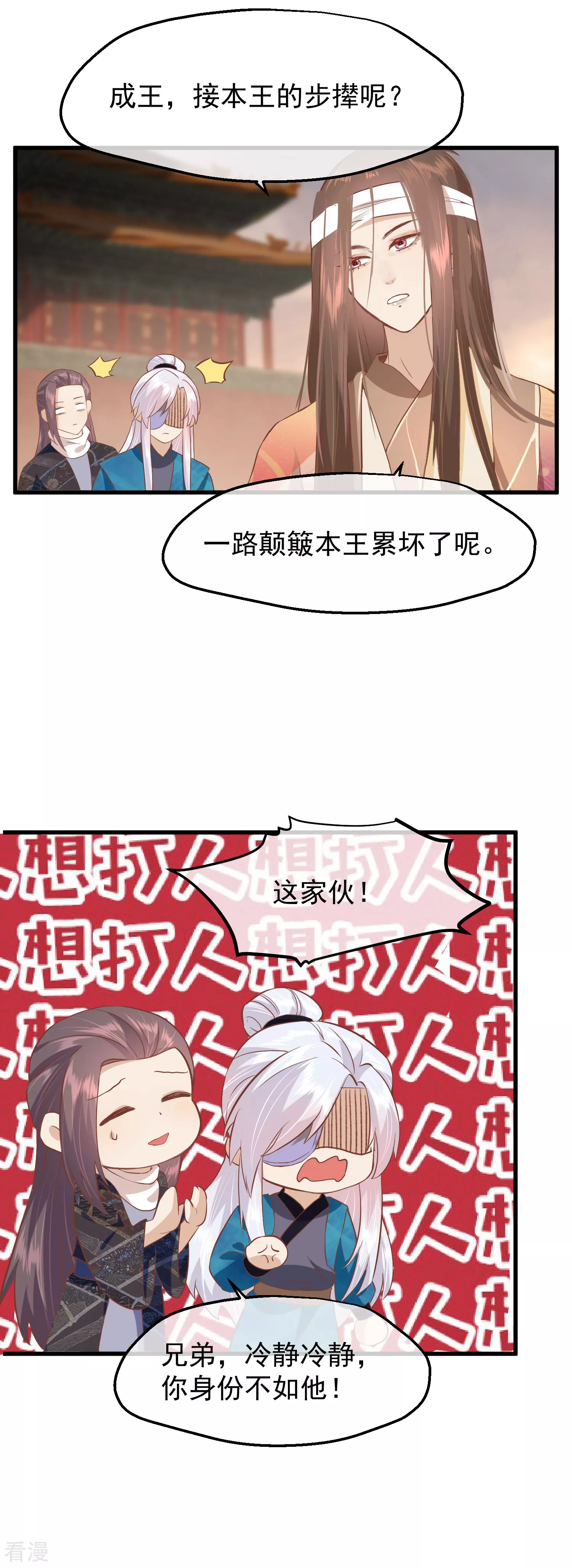 🍼读档皇后 第三季第23话 十三爷萧凡 第11页