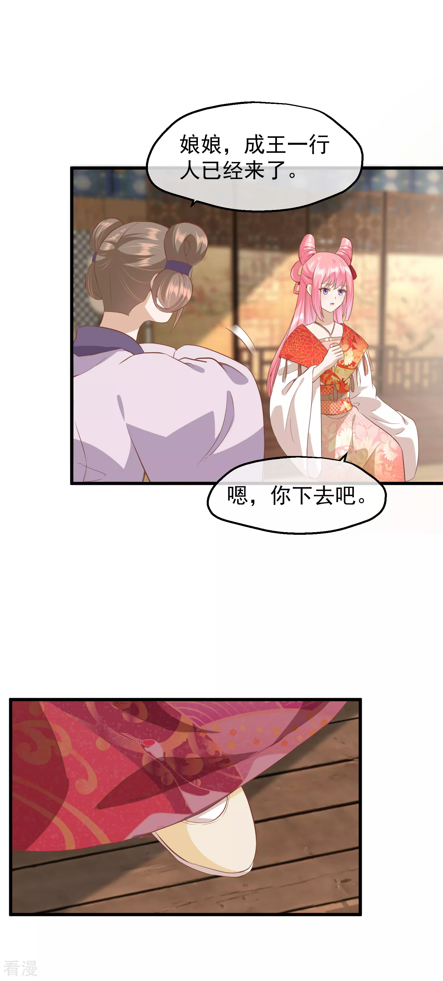 🍼读档皇后 第三季第23话 十三爷萧凡 第14页