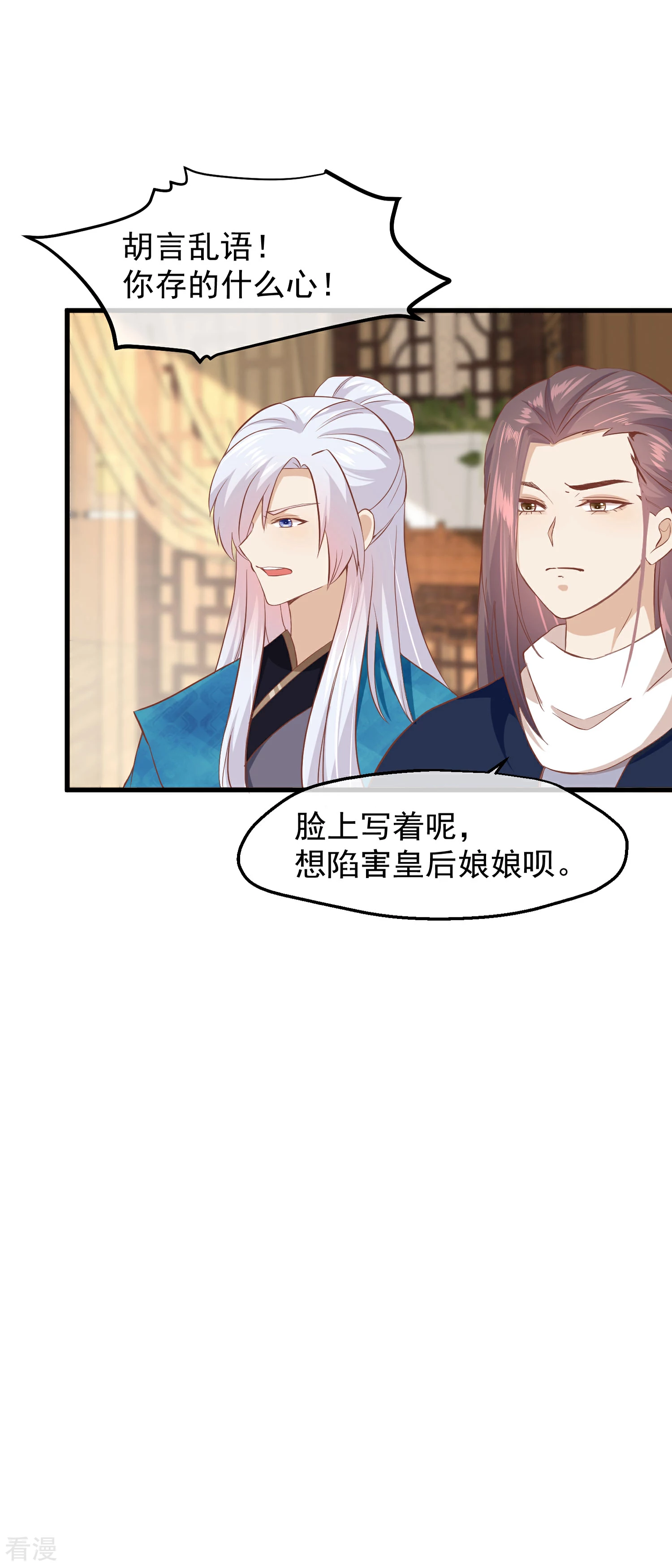 🍼读档皇后 第三季第23话 十三爷萧凡 第20页