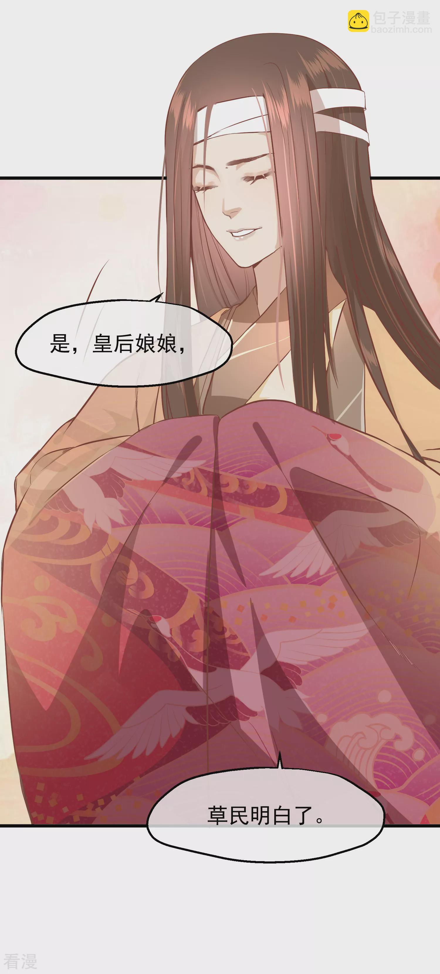 🍼读档皇后 第三季第23话 十三爷萧凡 第23页