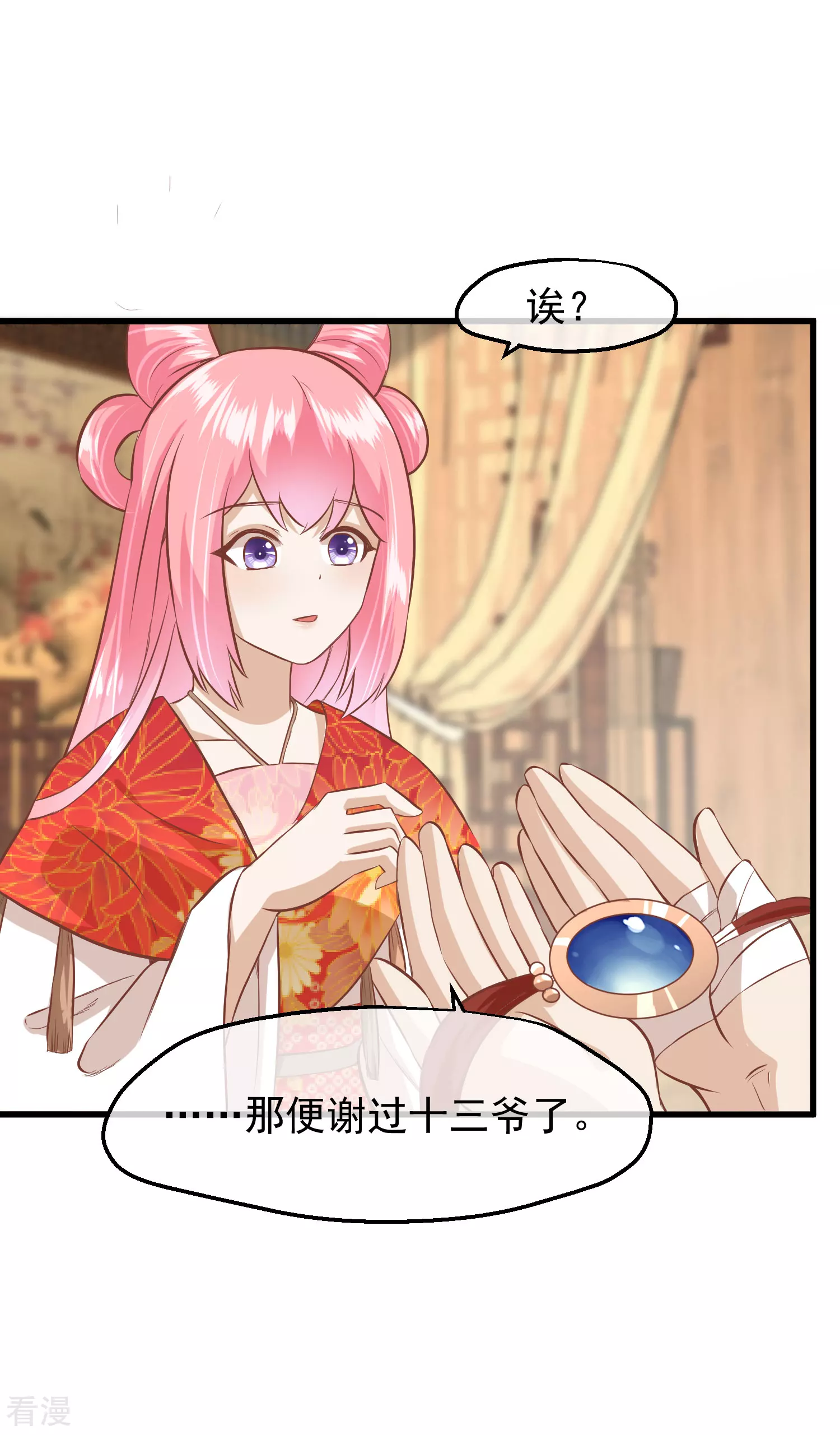 🍼读档皇后 第三季第23话 十三爷萧凡 第27页