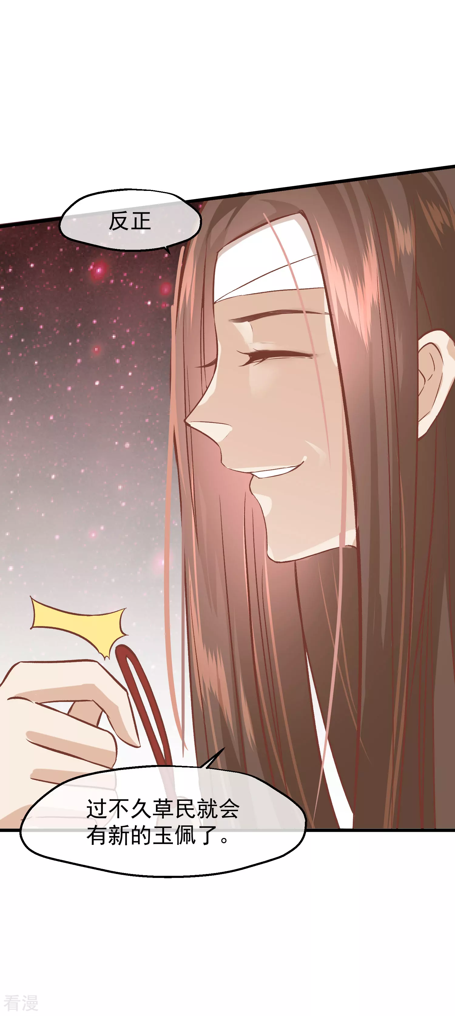🍼读档皇后 第三季第23话 十三爷萧凡 第28页