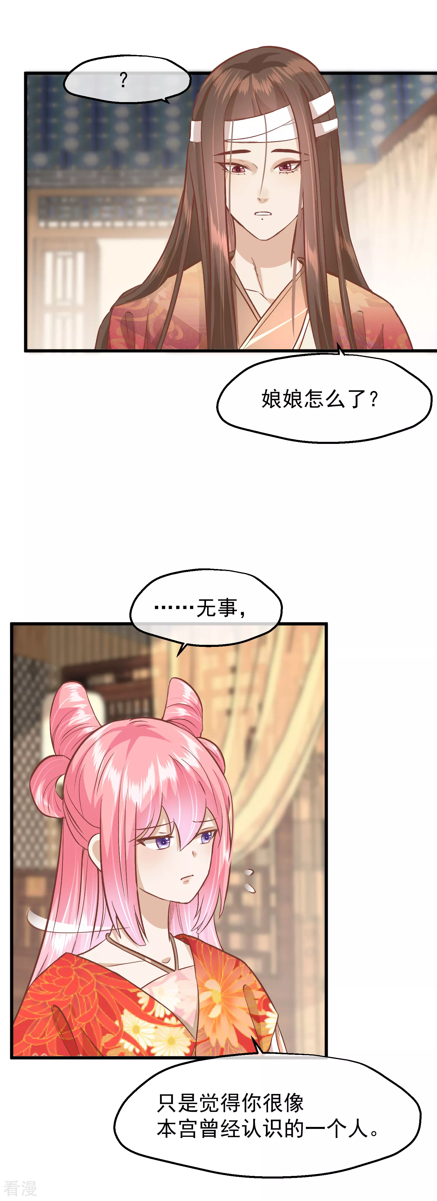🍼读档皇后 第三季第23话 十三爷萧凡 第31页