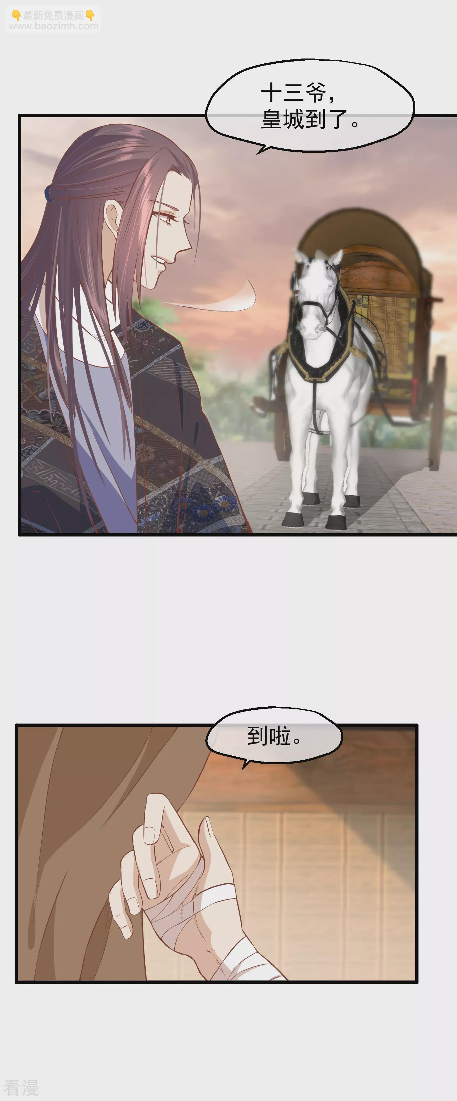 🍼读档皇后 第三季第23话 十三爷萧凡 第4页