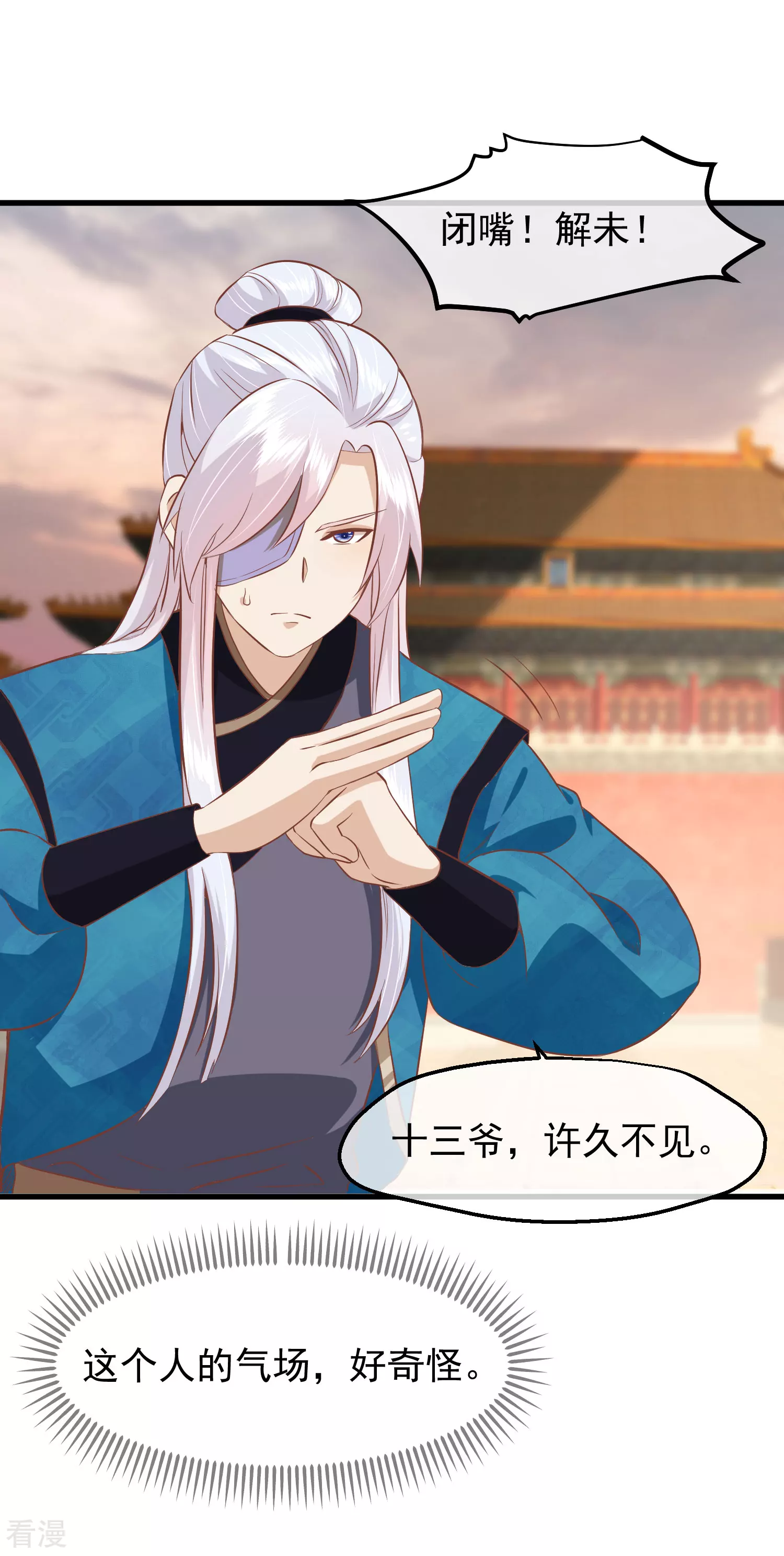 🍼读档皇后 第三季第23话 十三爷萧凡 第7页