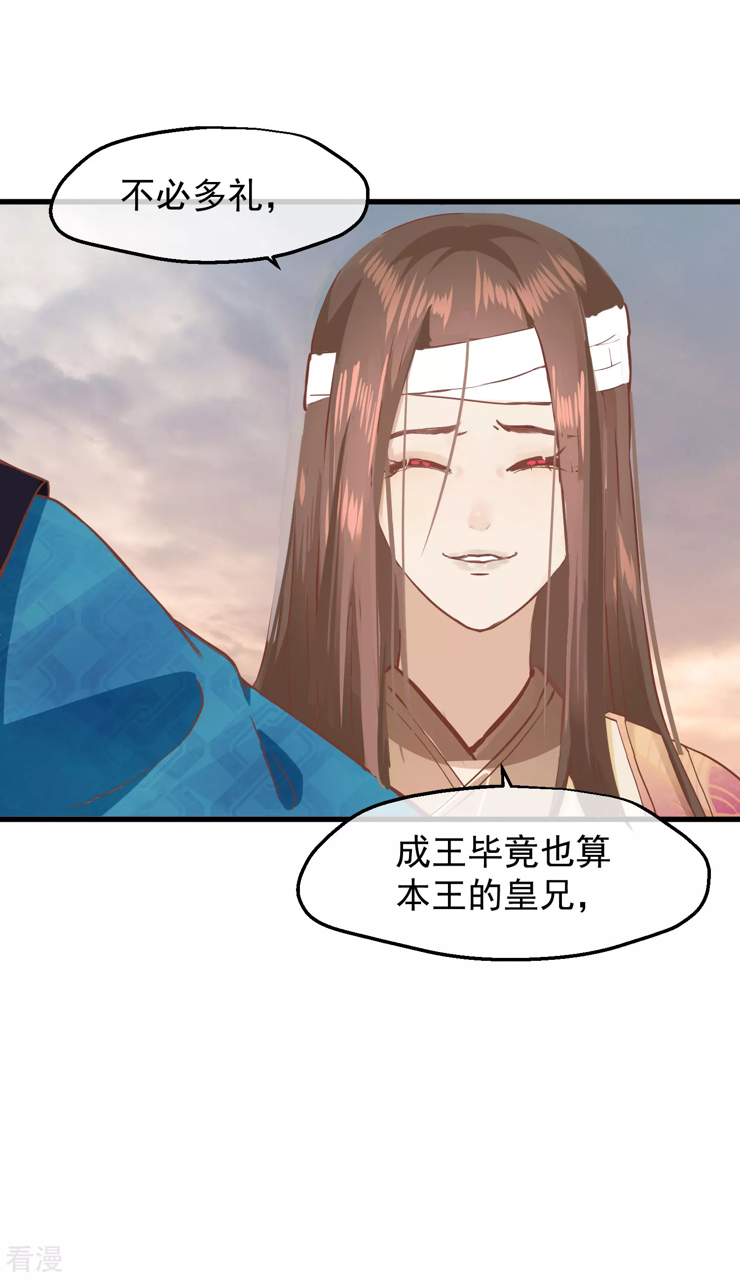 🍼读档皇后 第三季第23话 十三爷萧凡 第8页
