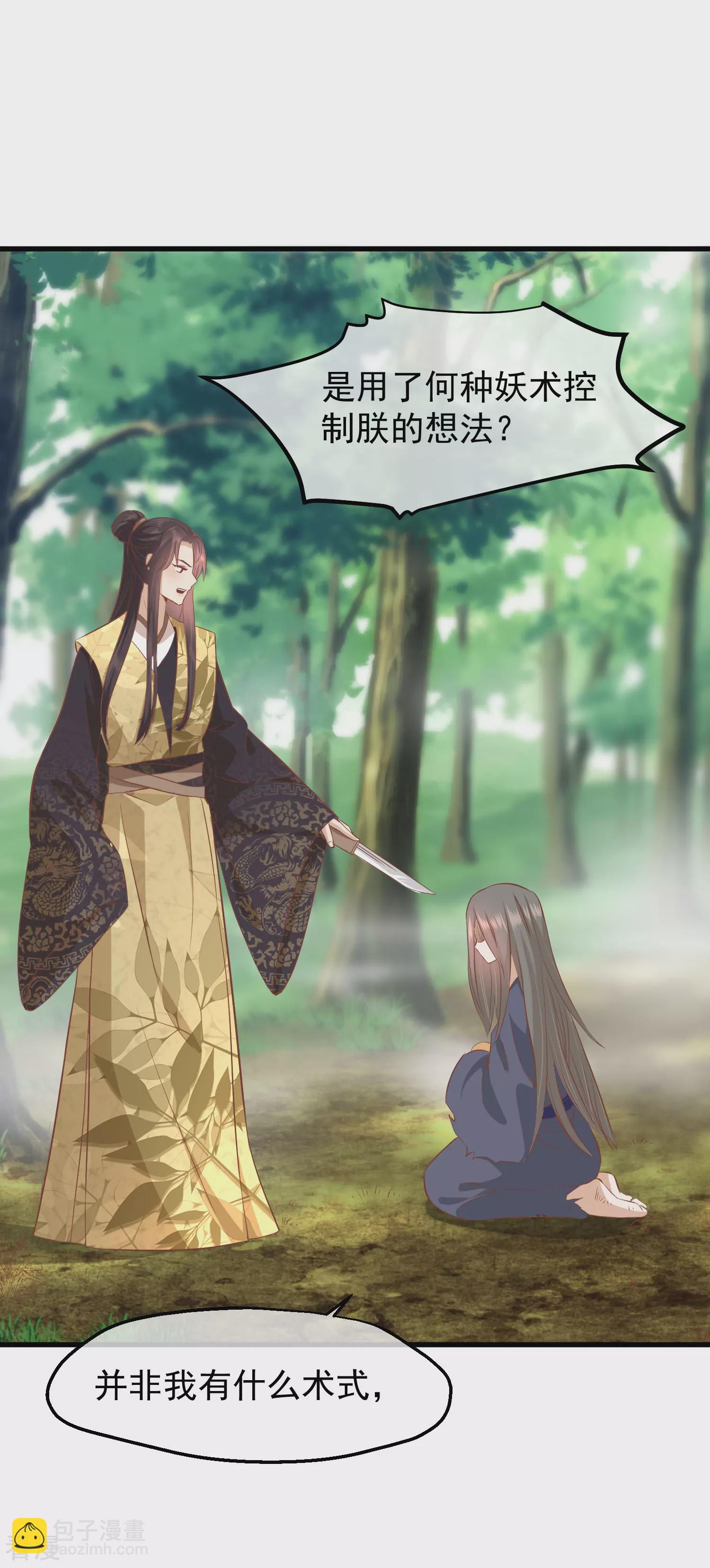 🍼读档皇后 第三季第25话 兰卡现世 第27页