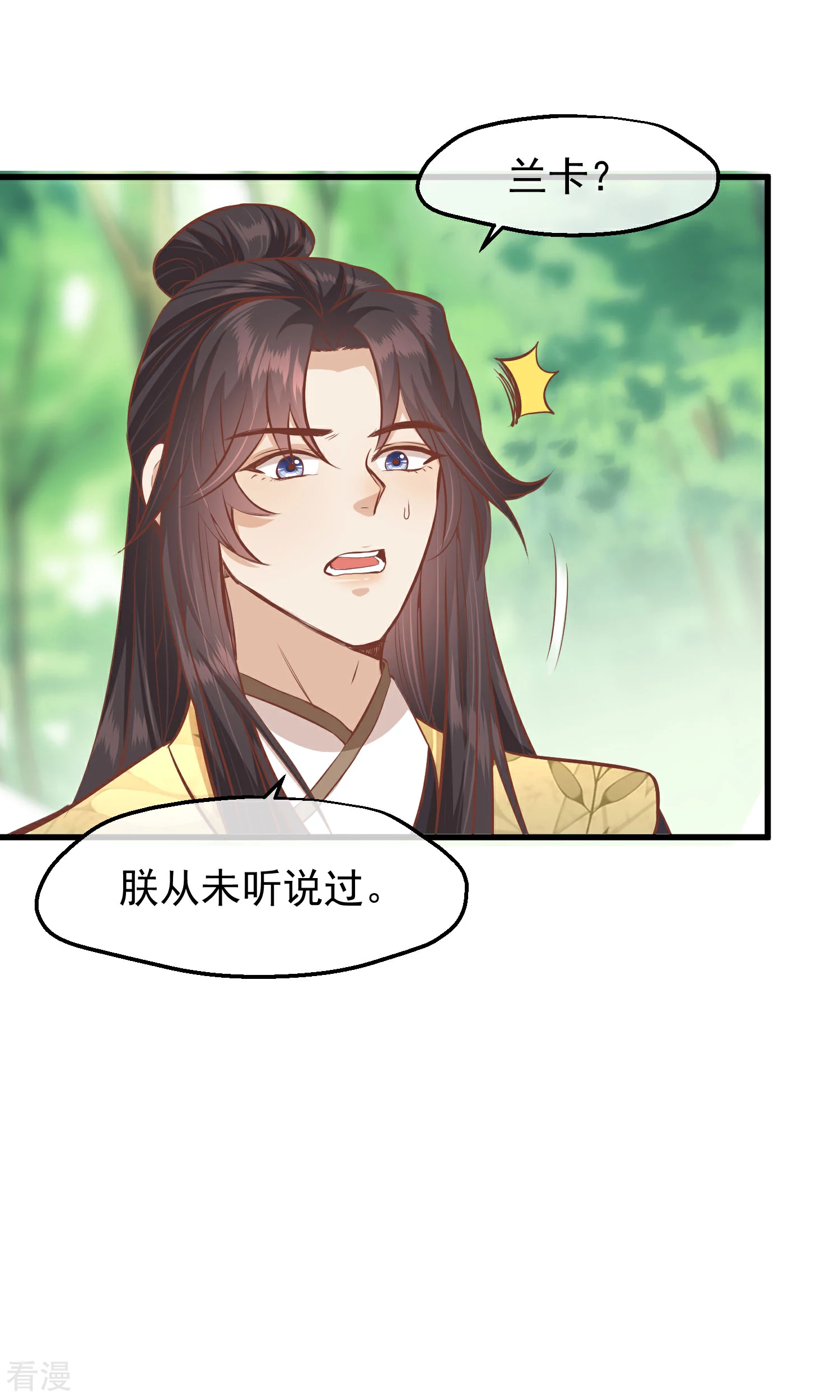 🍼读档皇后 第三季第25话 兰卡现世 第29页