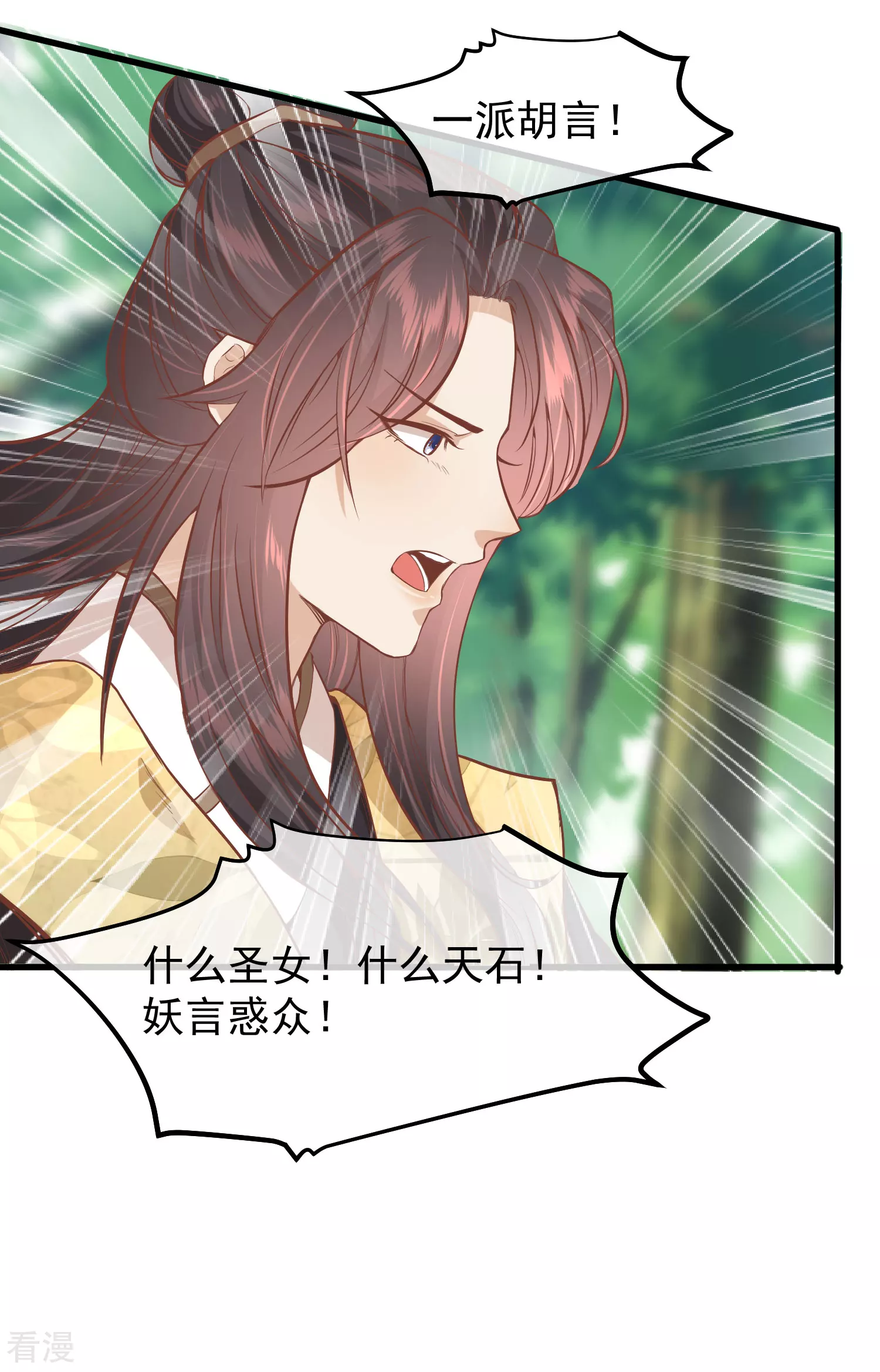 🍼读档皇后 第三季第25话 兰卡现世 第31页