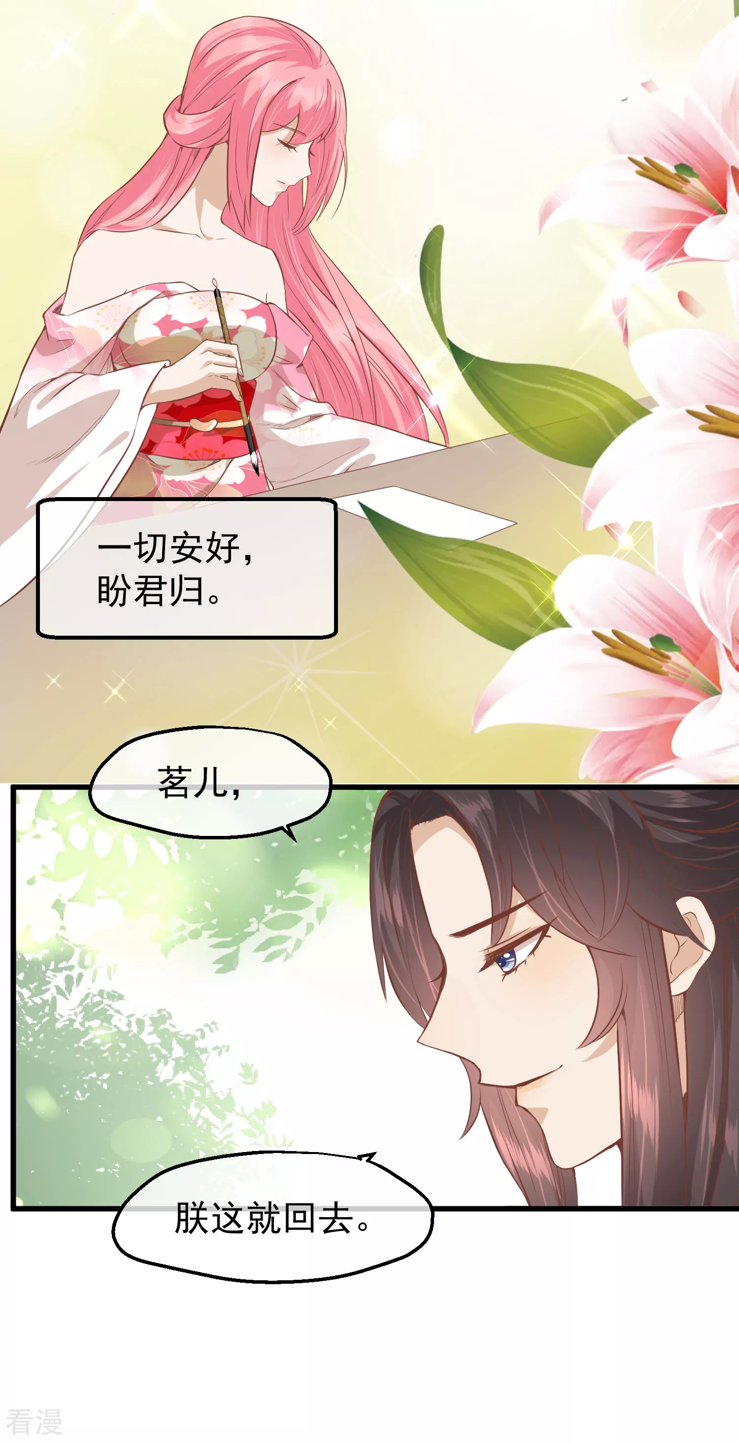 🍼读档皇后 第三季第25话 兰卡现世 第7页