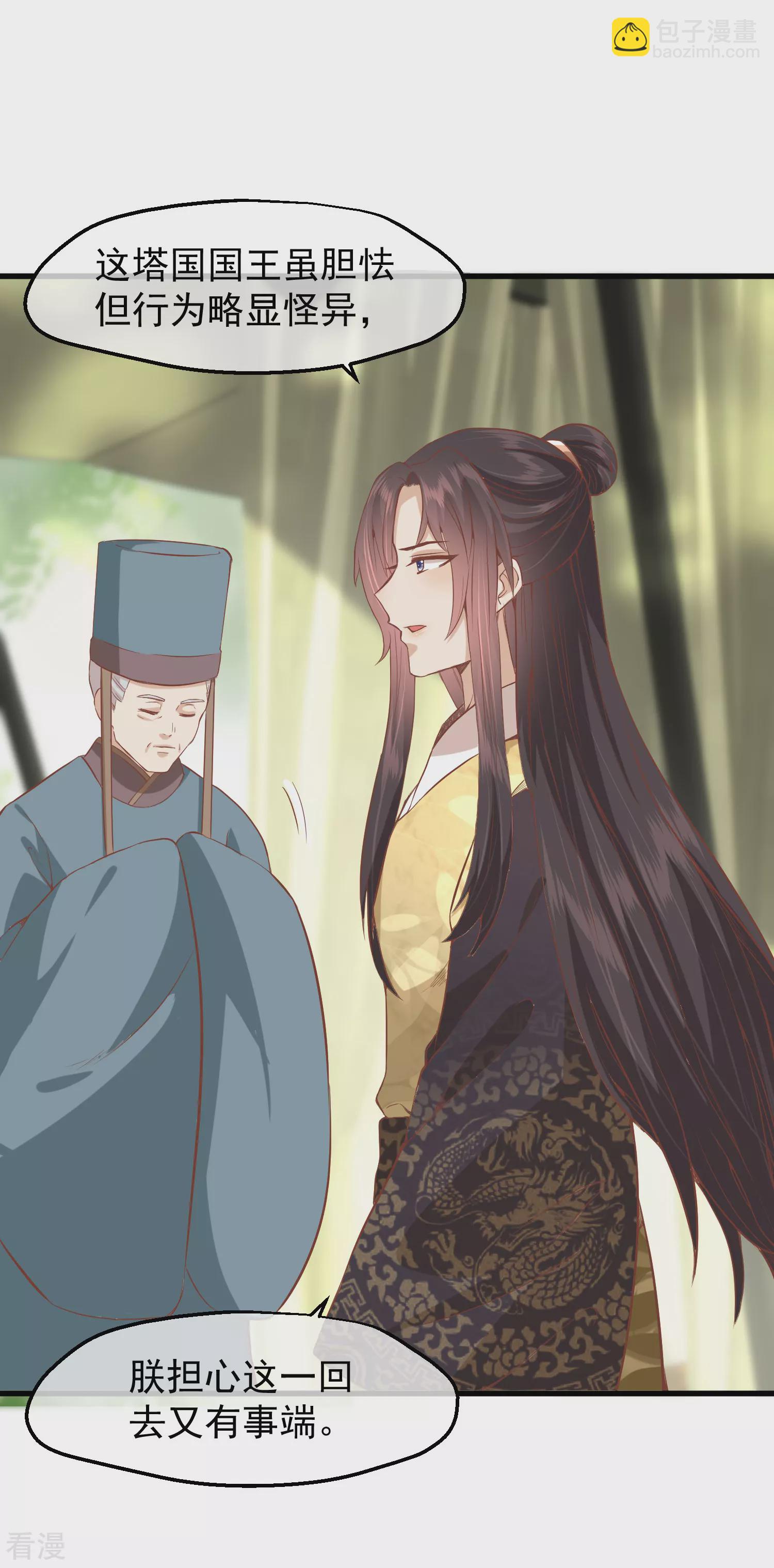 🍼读档皇后 第三季第25话 兰卡现世 第8页