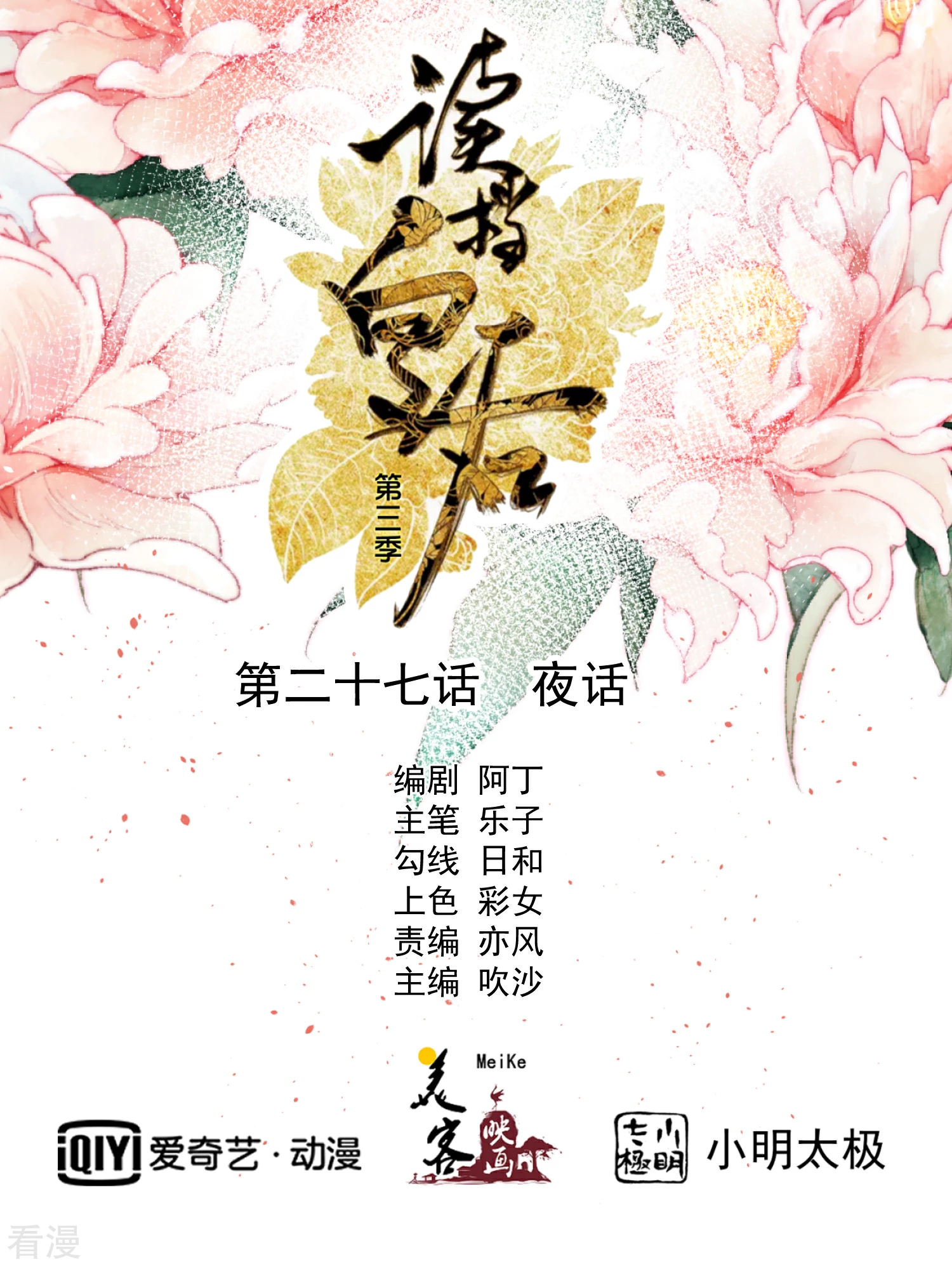 🍼读档皇后 第三季第27话 夜话 第1页
