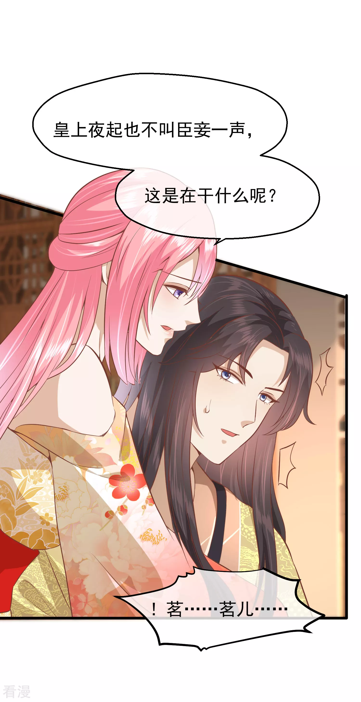 🍼读档皇后 第三季第27话 夜话 第17页