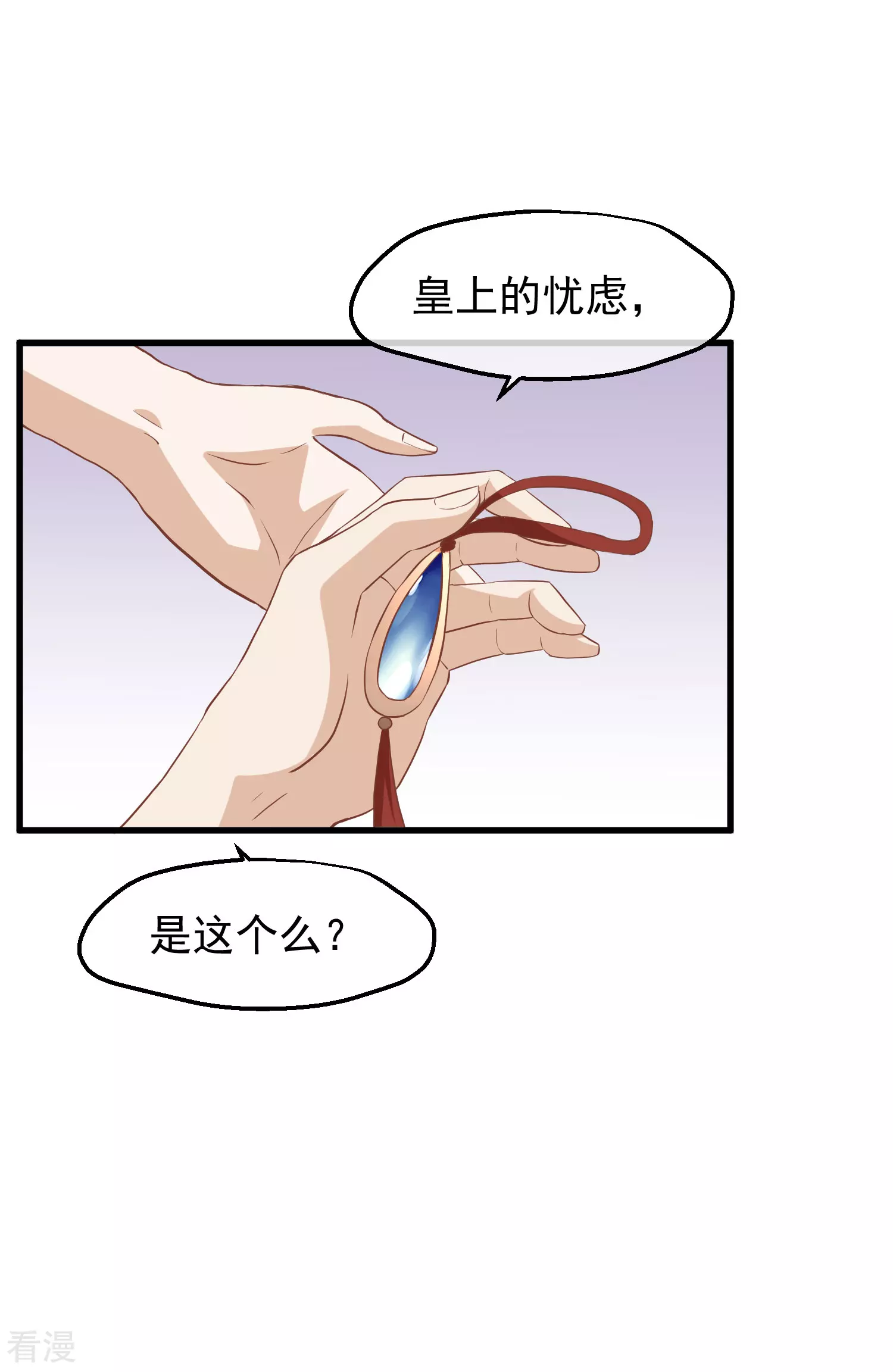 🍼读档皇后 第三季第27话 夜话 第18页