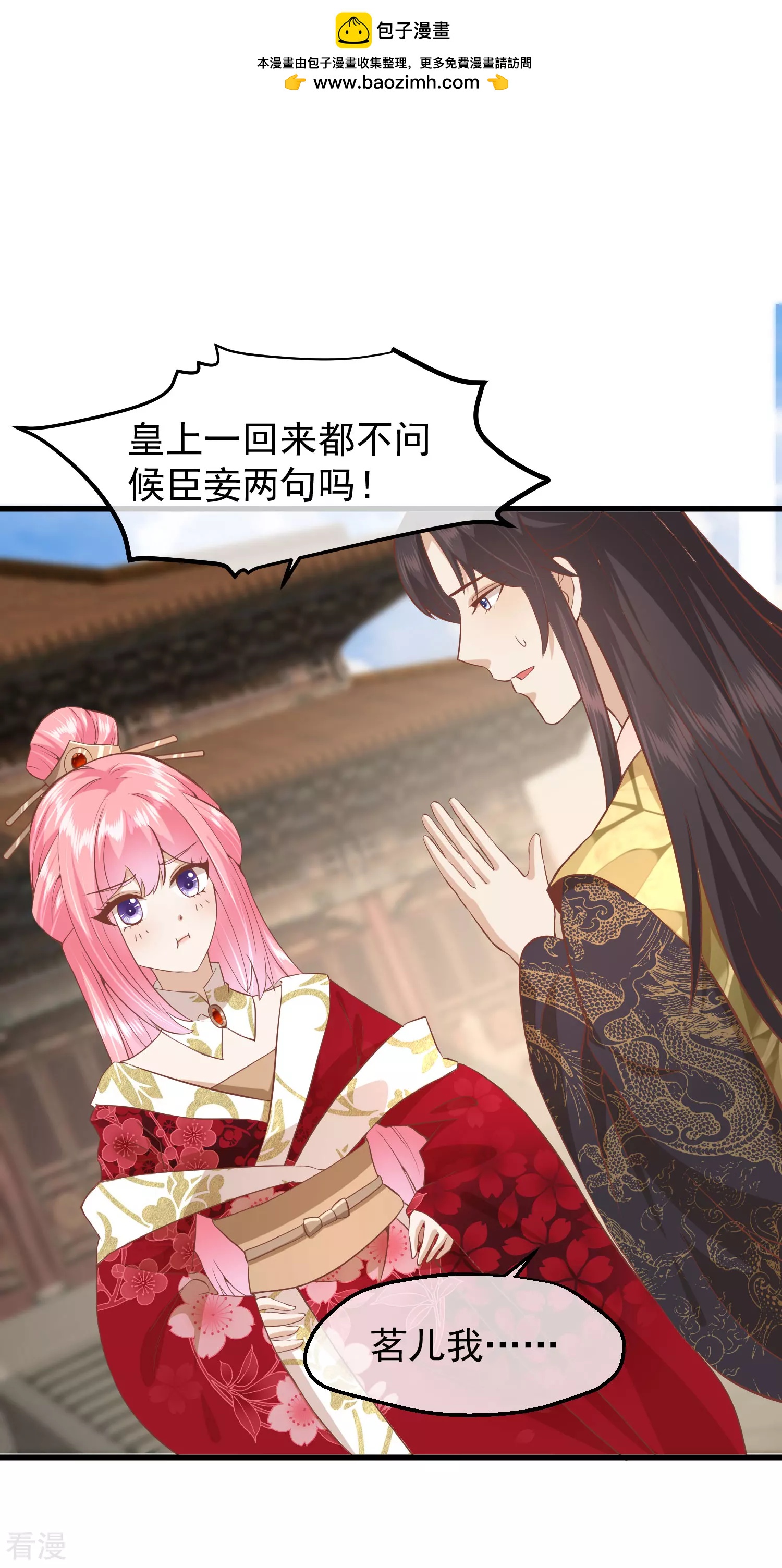 🍼读档皇后 第三季第27话 夜话 第2页