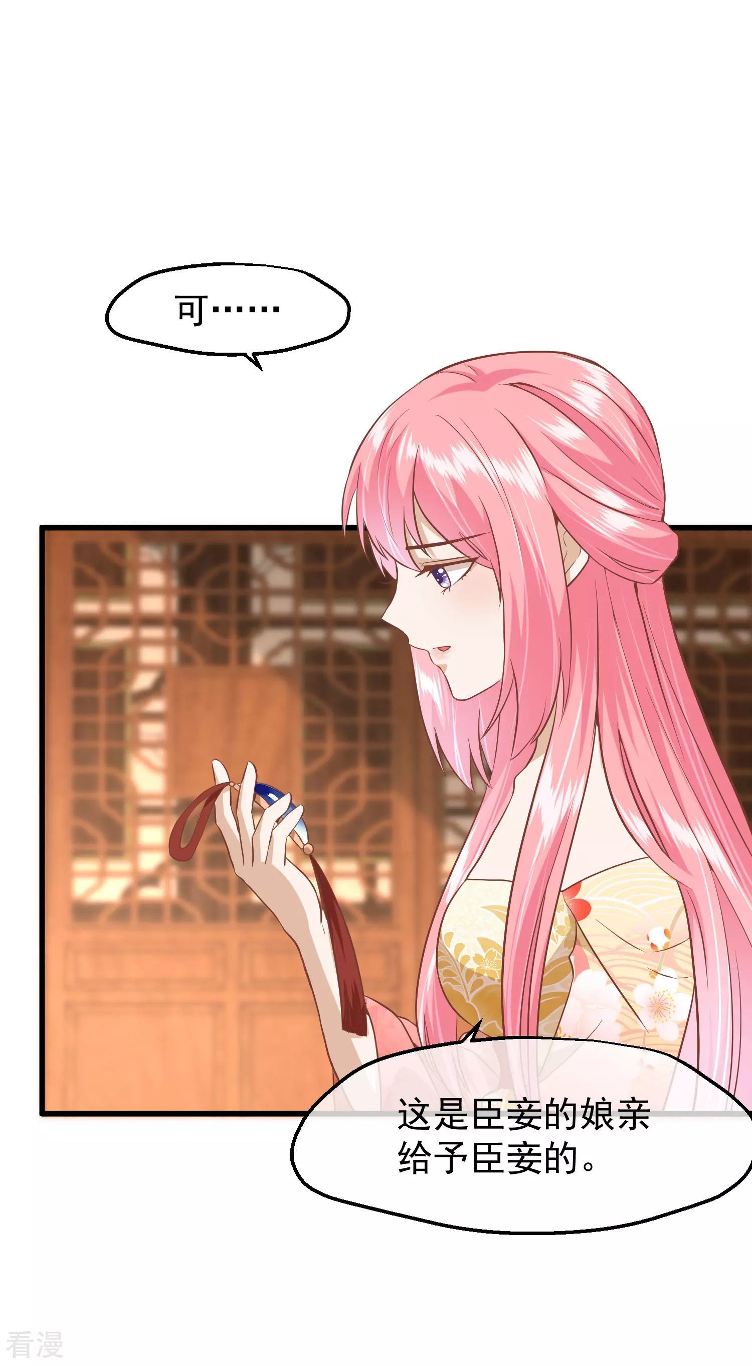 🍼读档皇后 第三季第27话 夜话 第21页