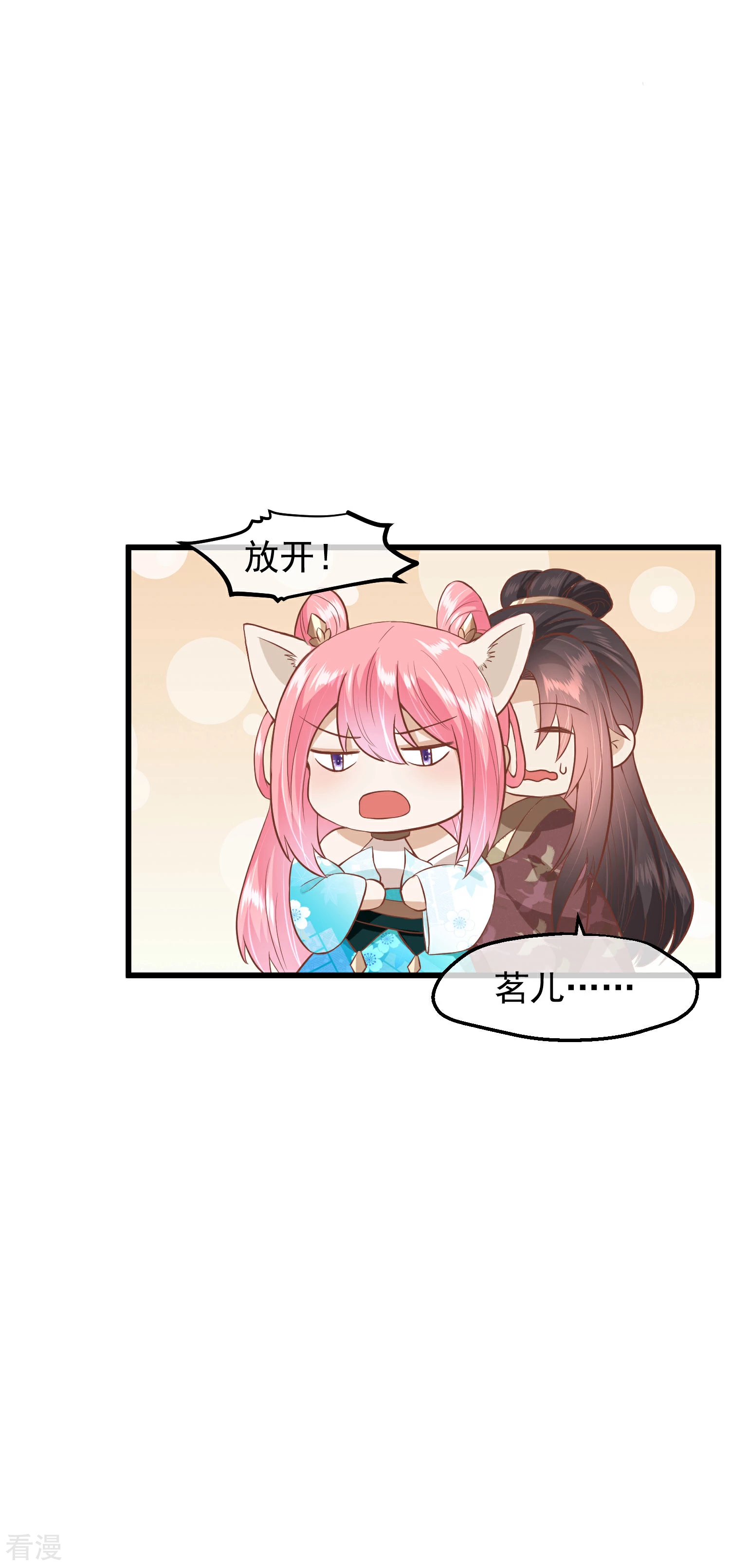 🍼读档皇后 第三季第29话 花灯庆典 第10页