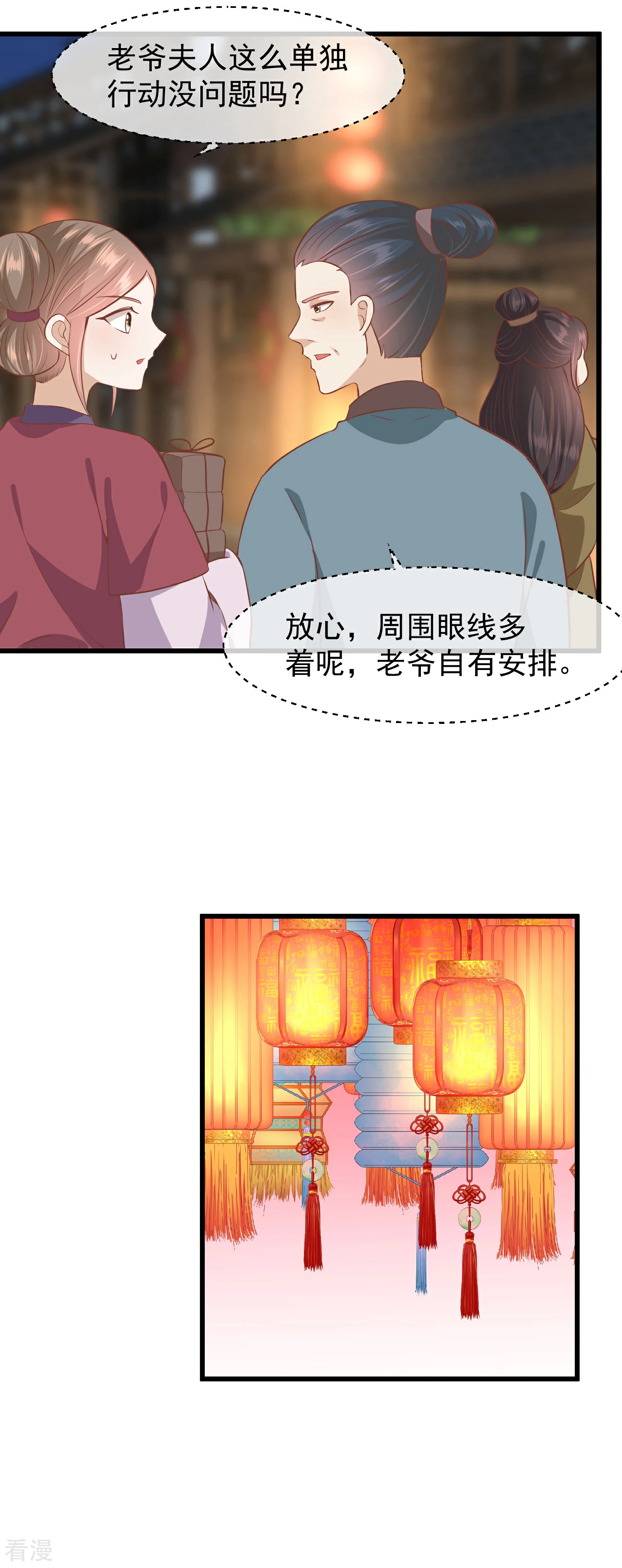 🍼读档皇后 第三季第29话 花灯庆典 第11页